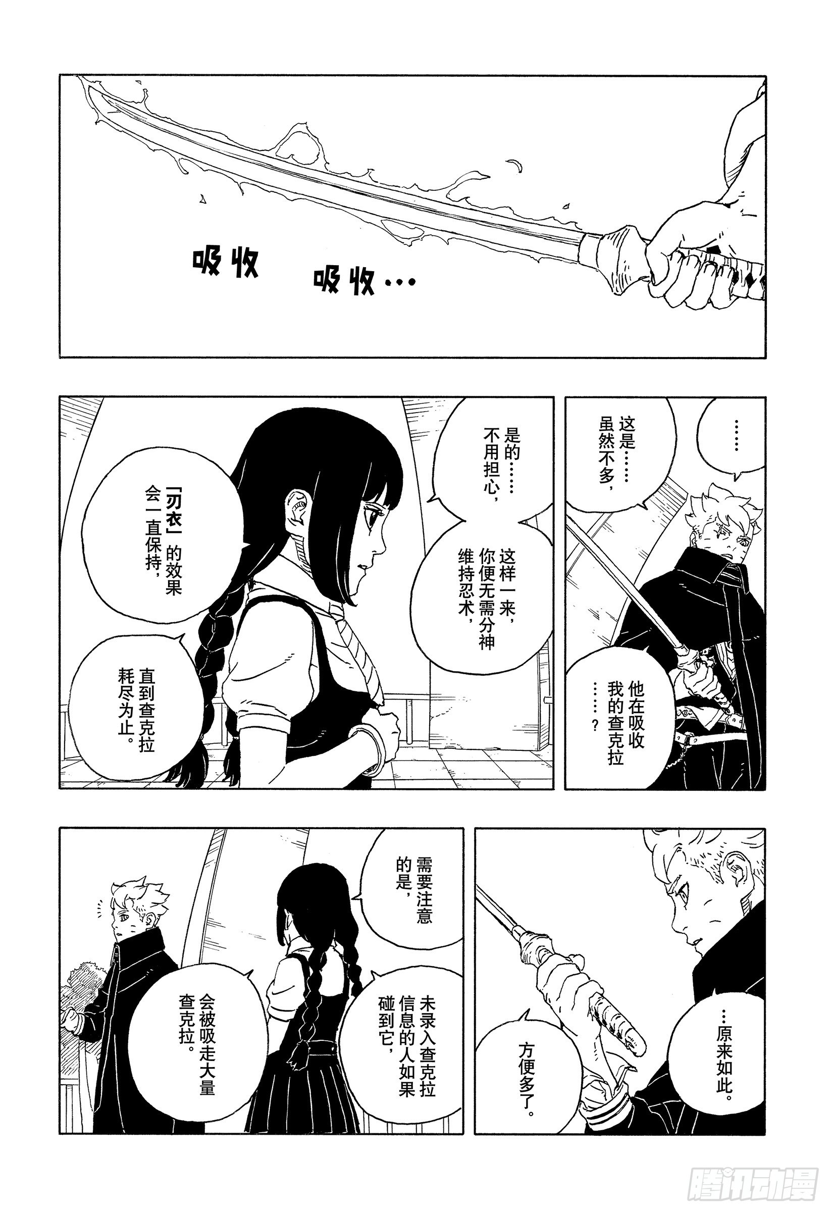 TBW28话 新的能力-第108话