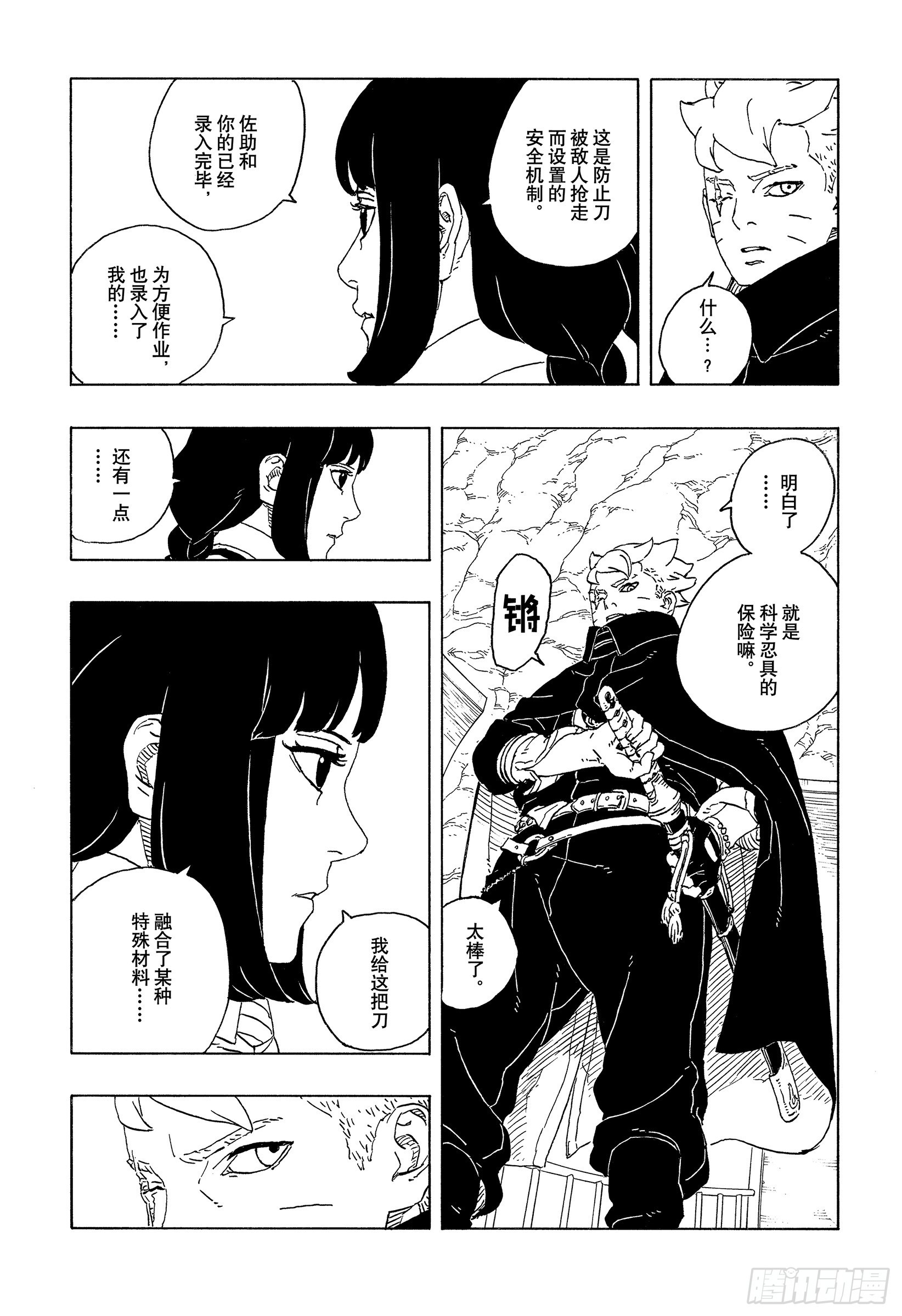 TBW28话 新的能力-第108话