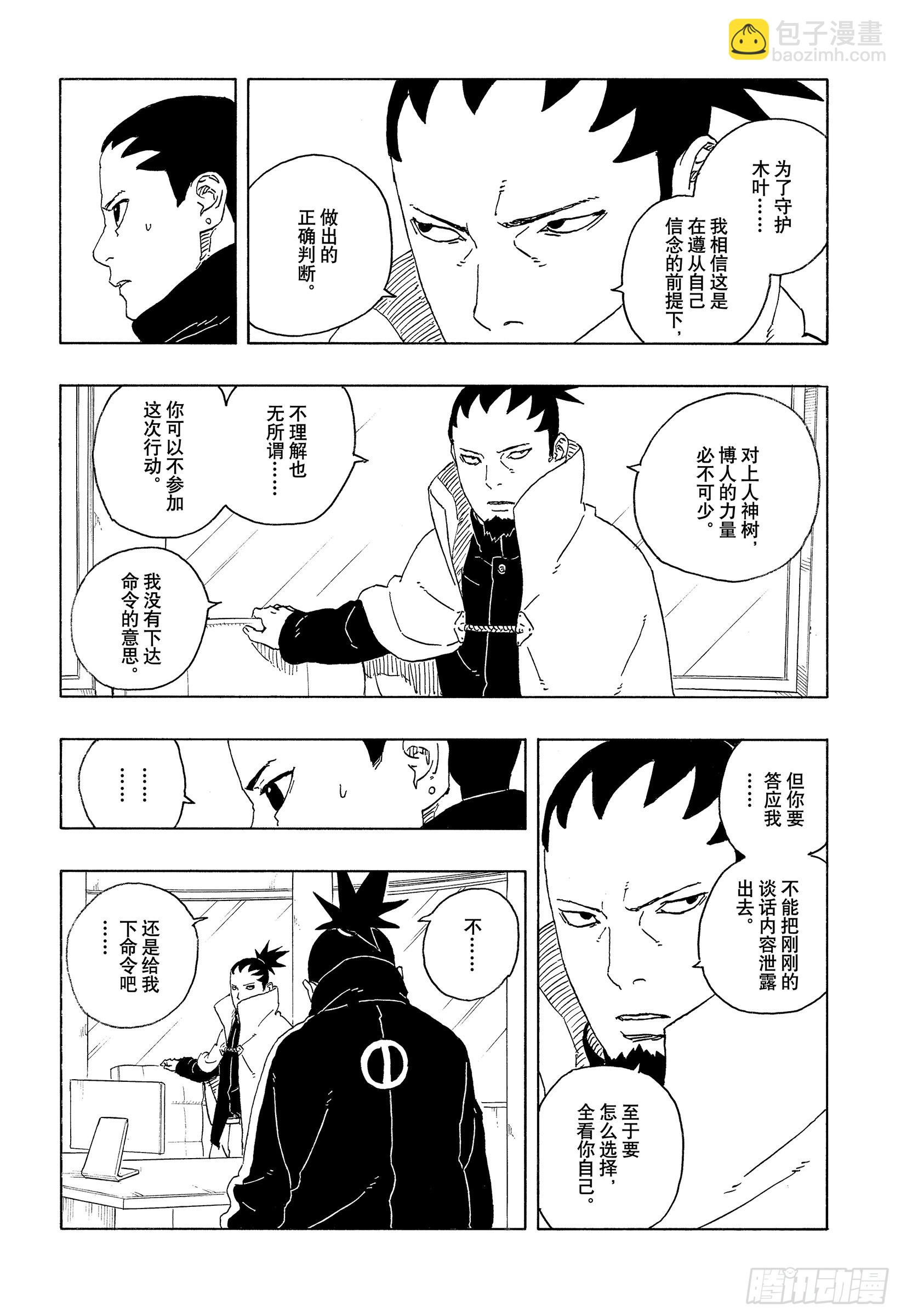 TBW28话 新的能力-第108话