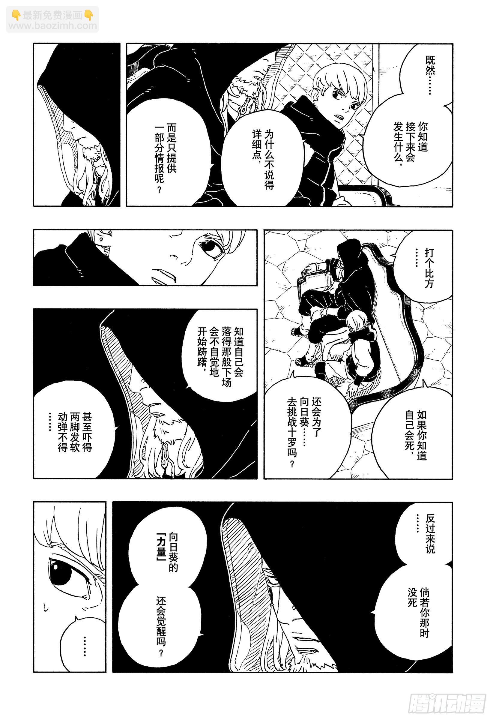 TBW28话 新的能力-第108话