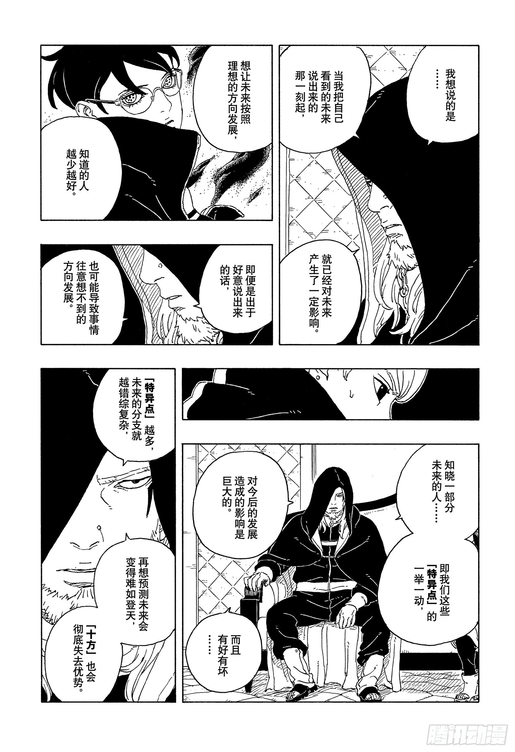 TBW28话 新的能力-第108话