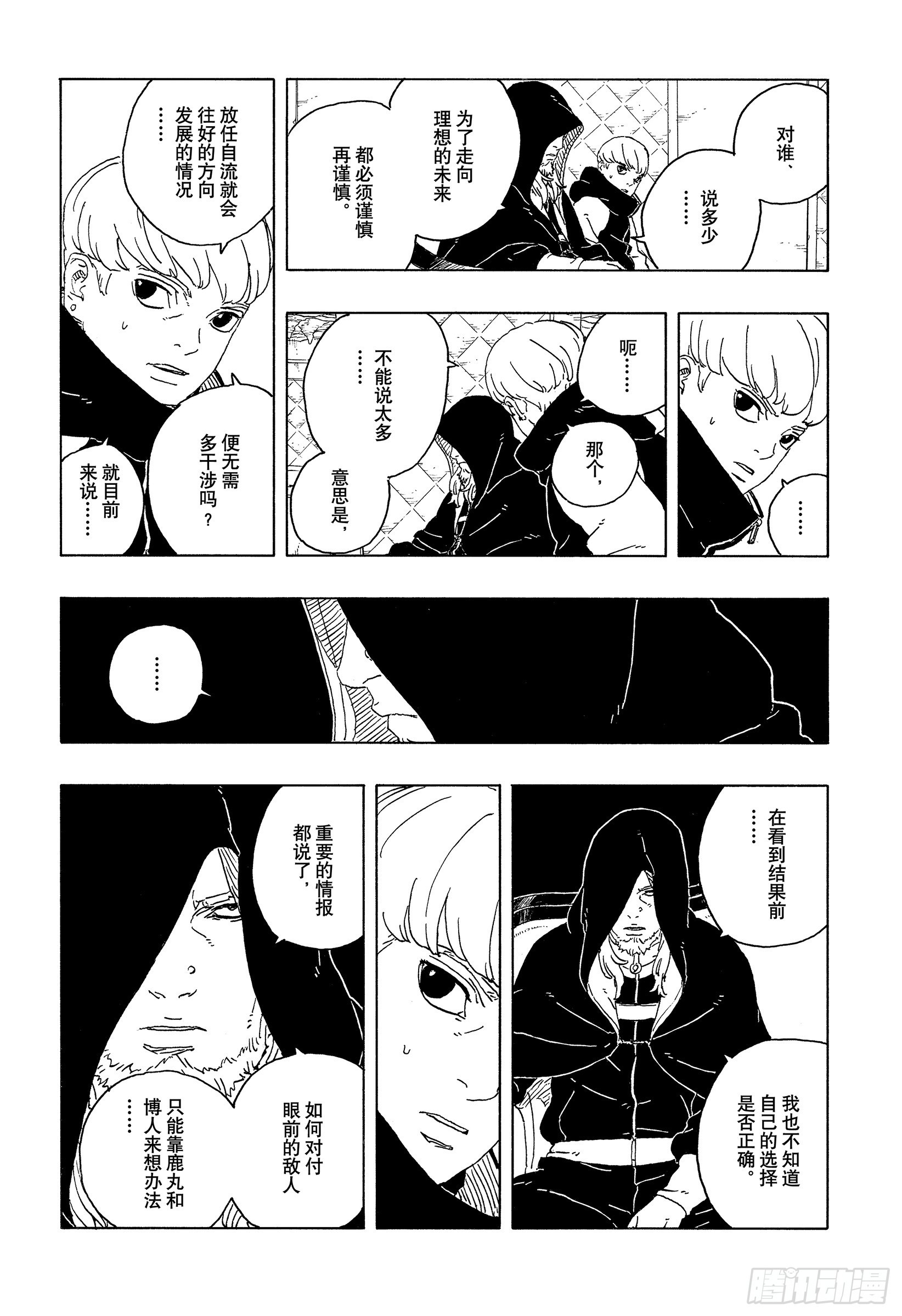 TBW28话 新的能力-第108话