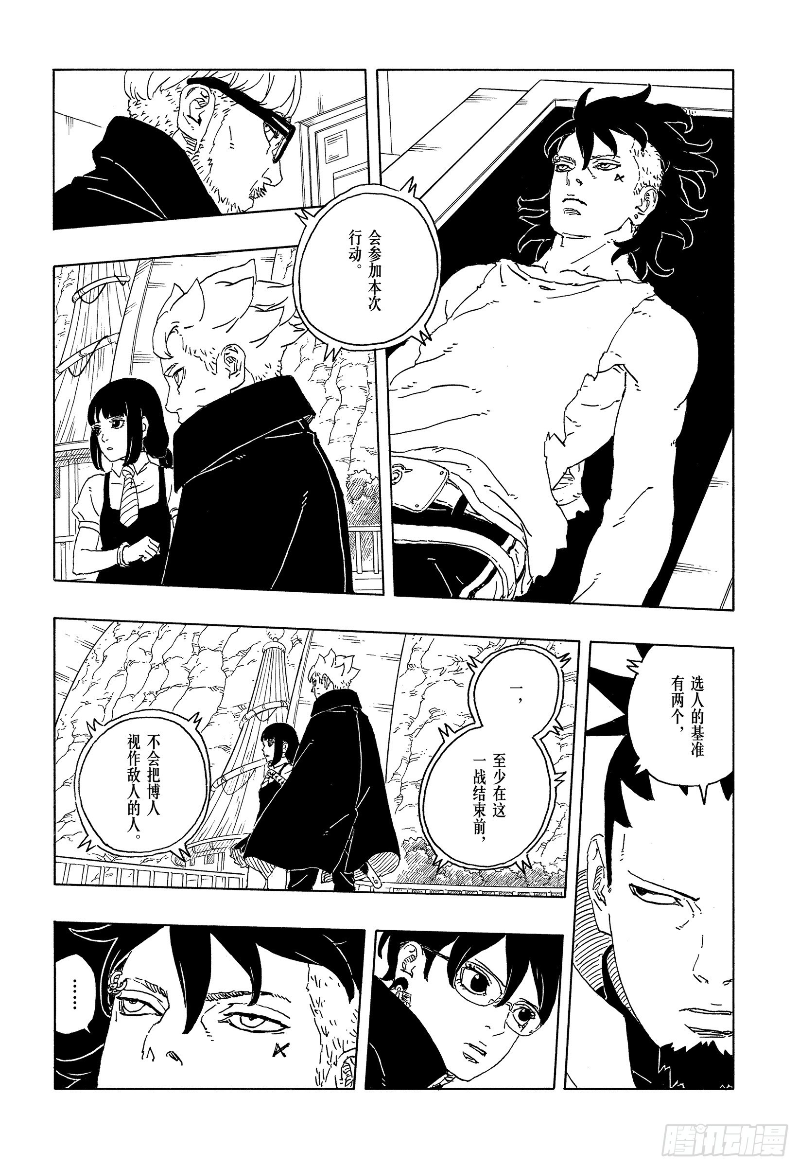 TBW28话 新的能力-第108话