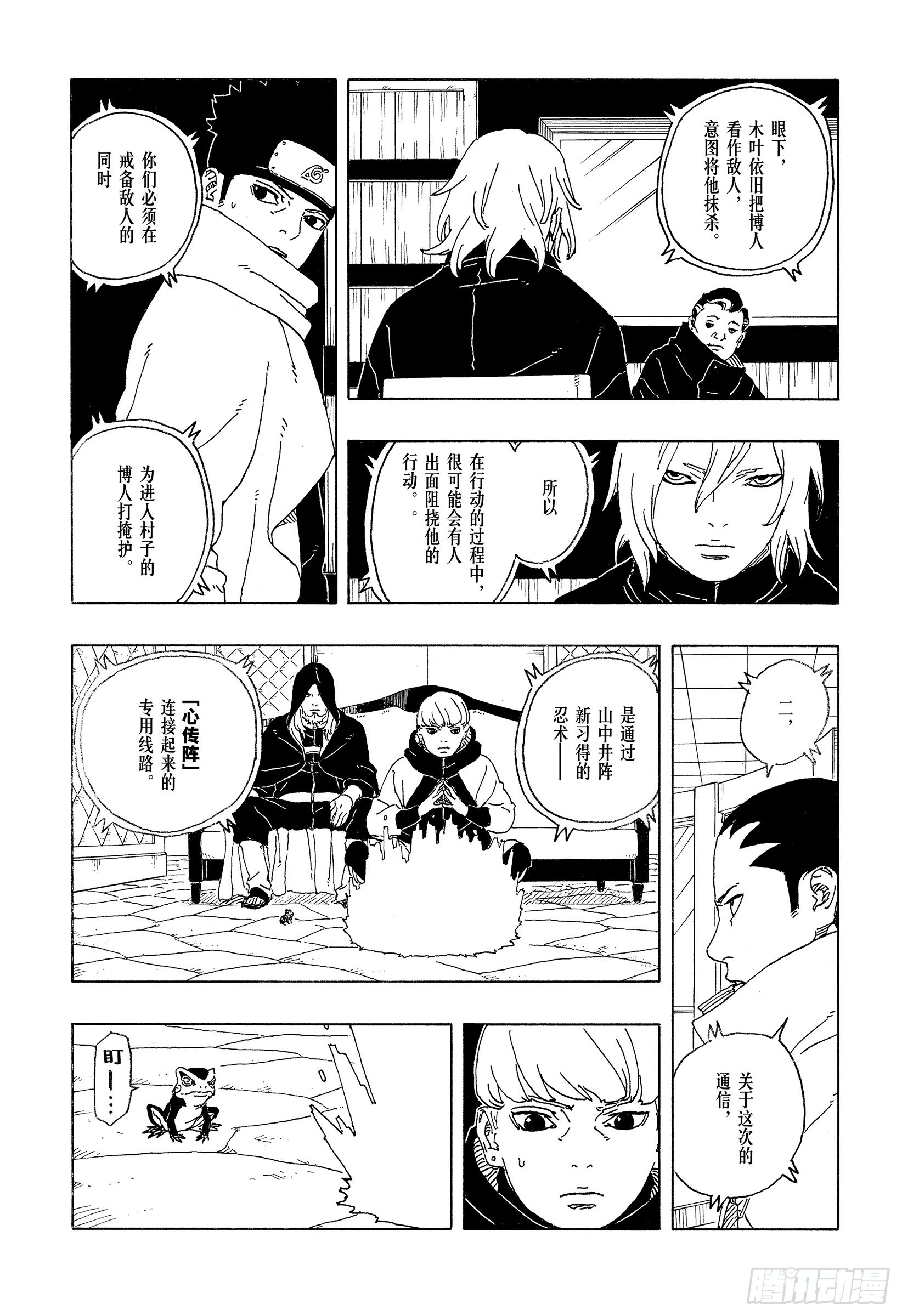 TBW28话 新的能力-第108话