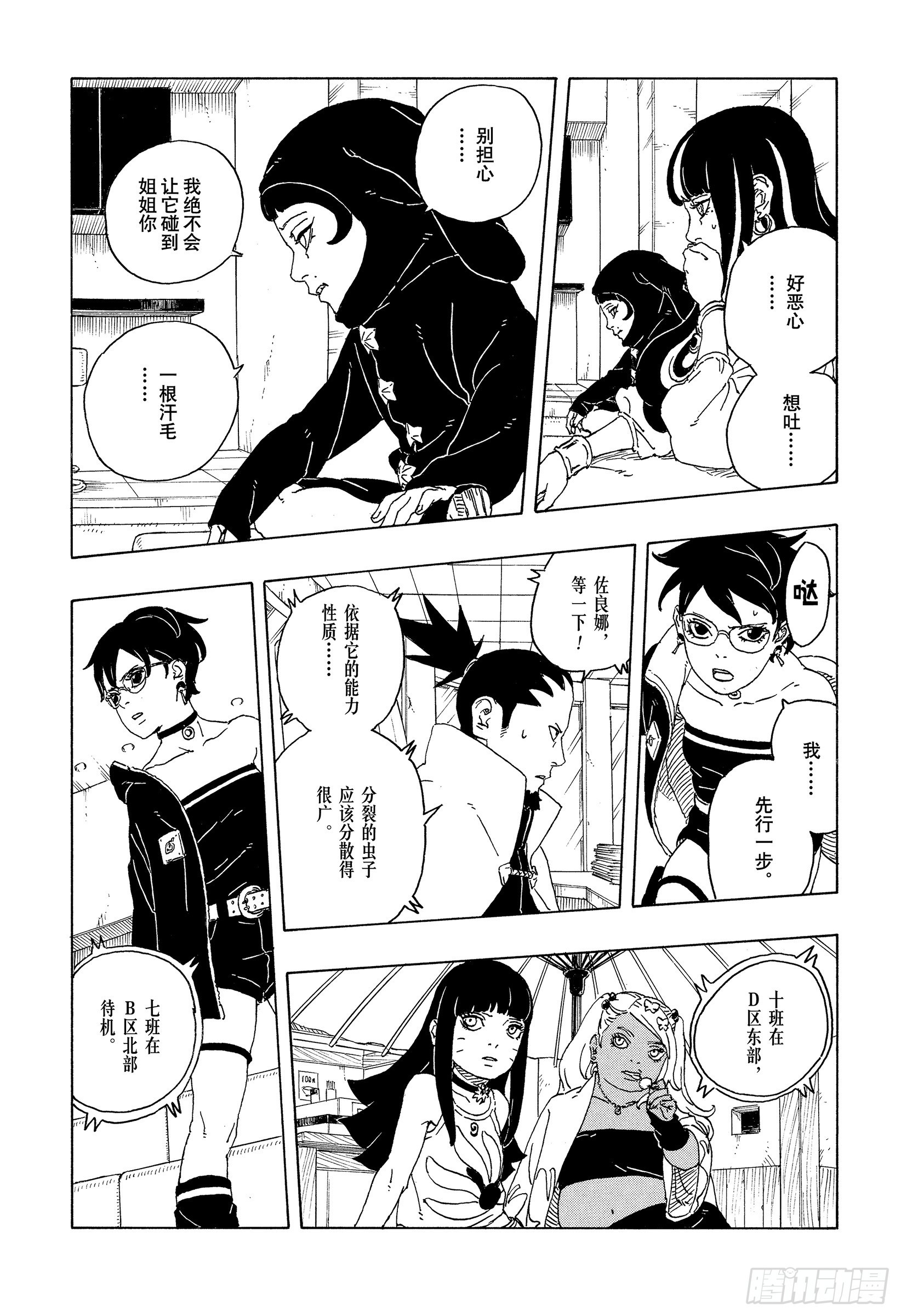 TBW28话 新的能力-第108话