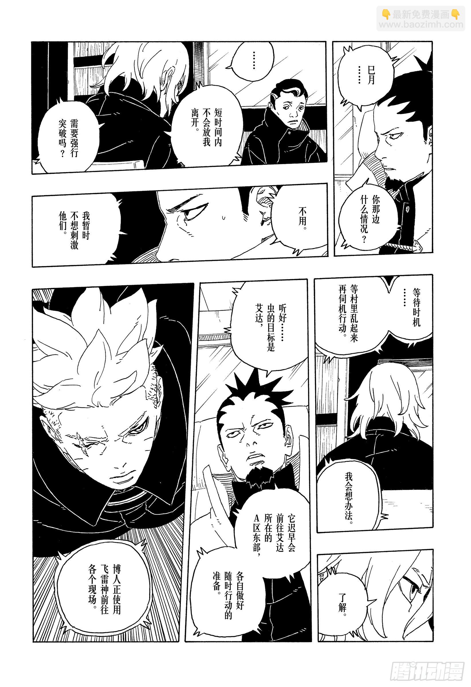 TBW28话 新的能力-第108话
