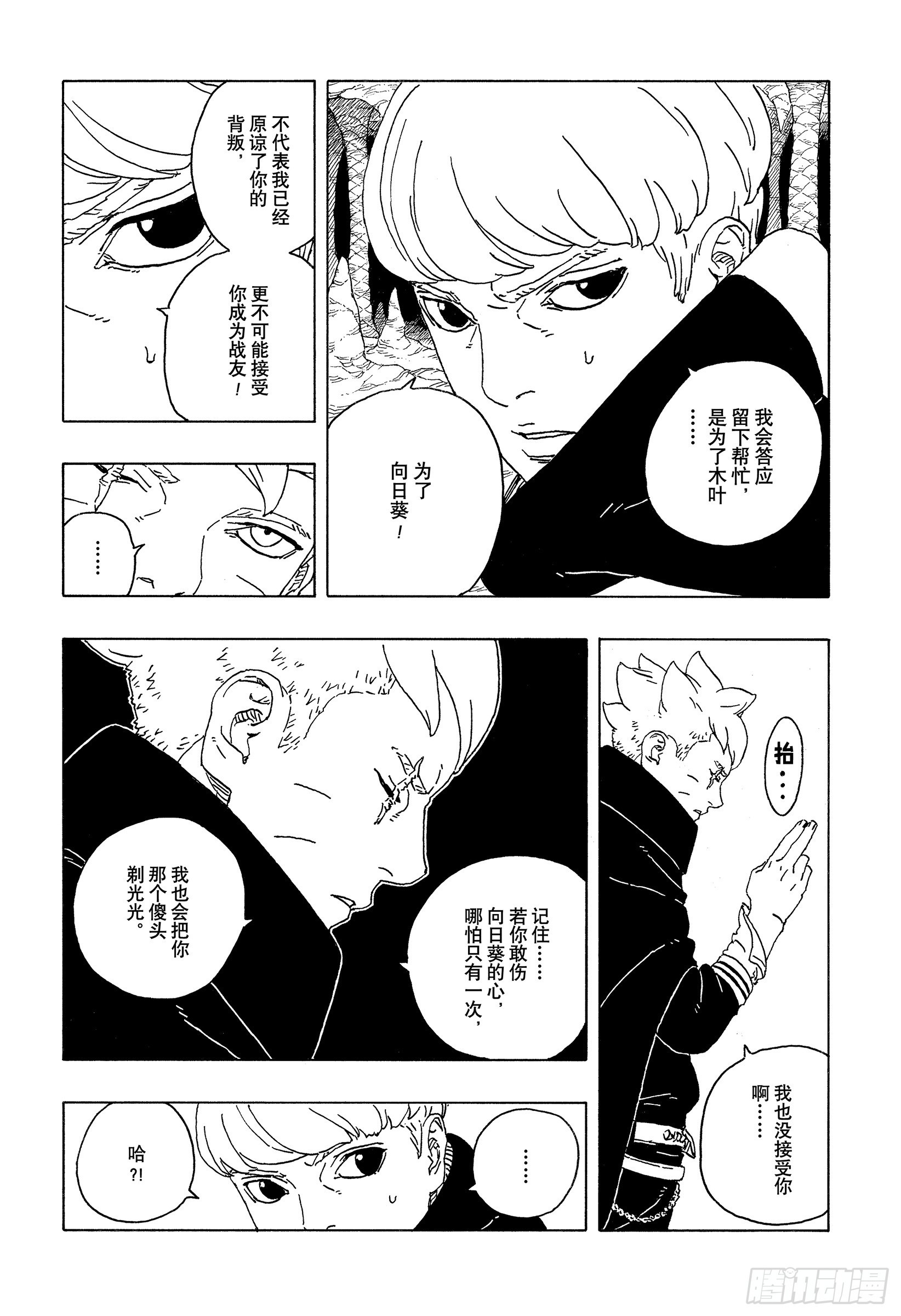 TBW28话 新的能力-第108话