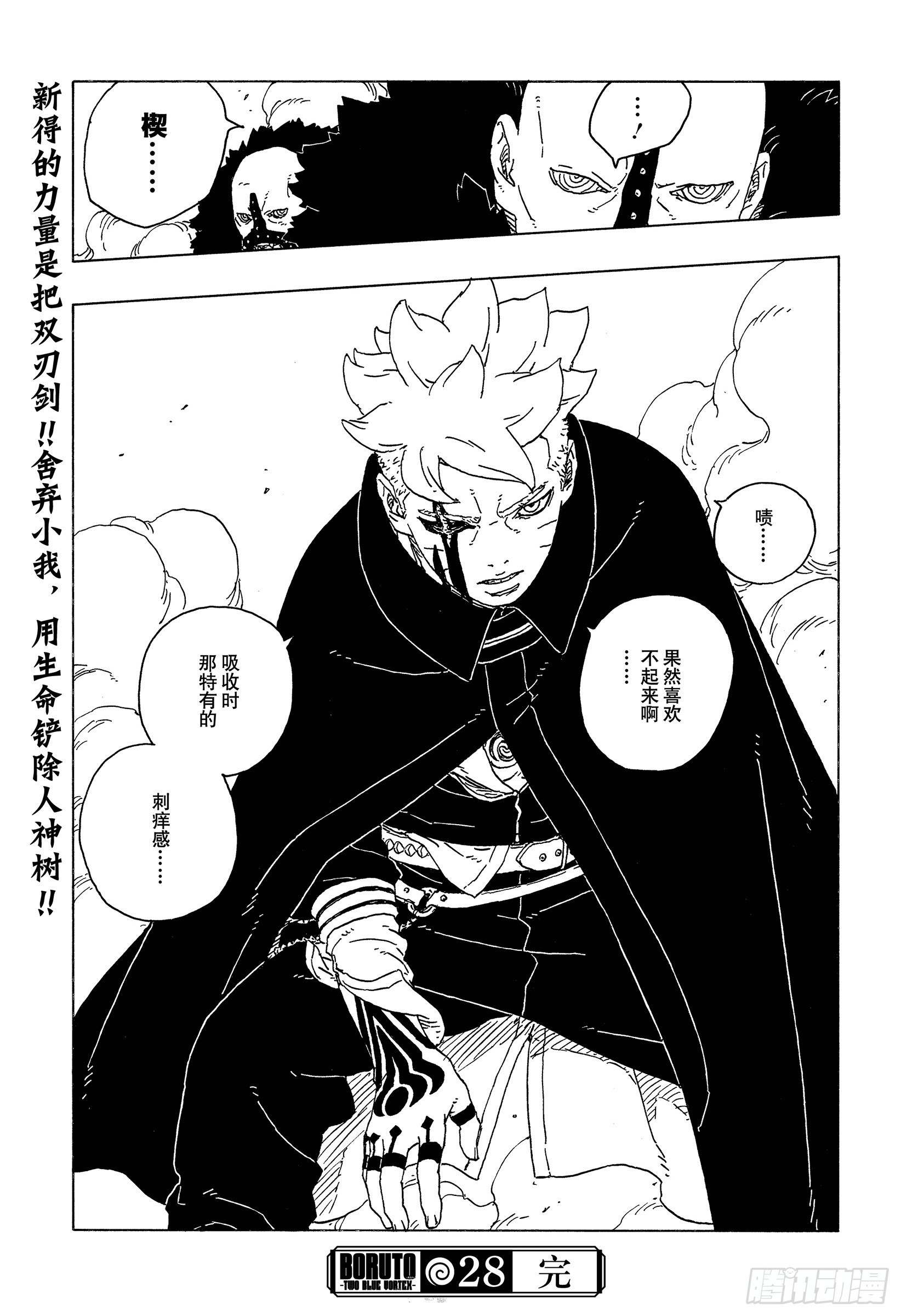 TBW28话 新的能力-第108话