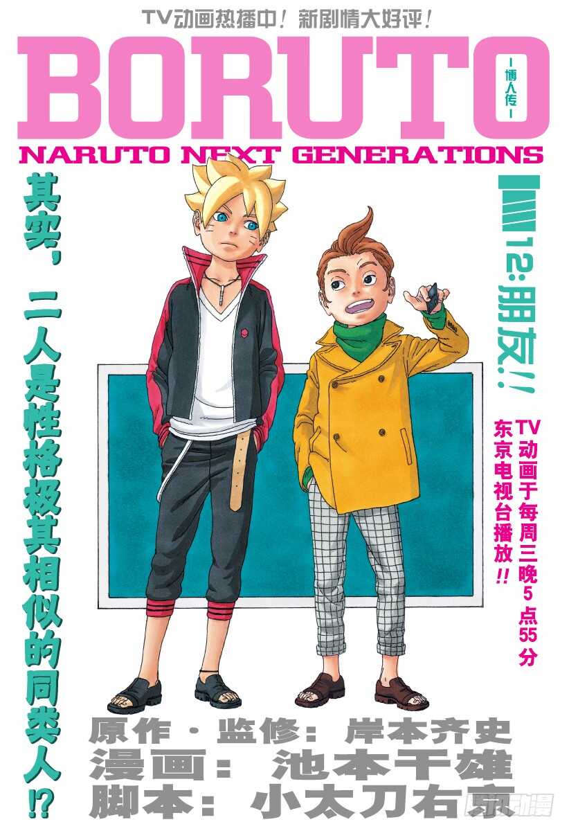 第12话 朋友！-第12话