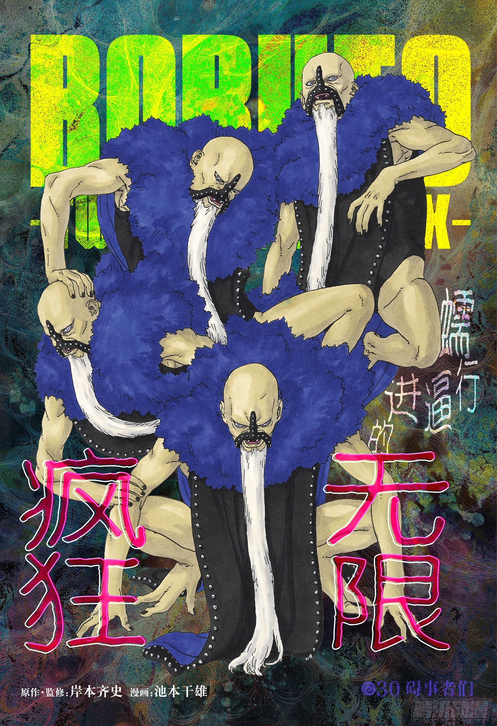 TBW30 碍事者们-第110话