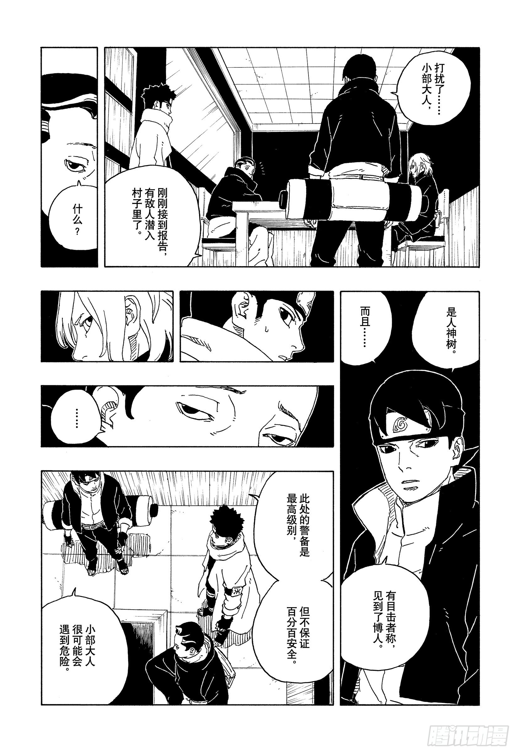 TBW30 碍事者们-第110话