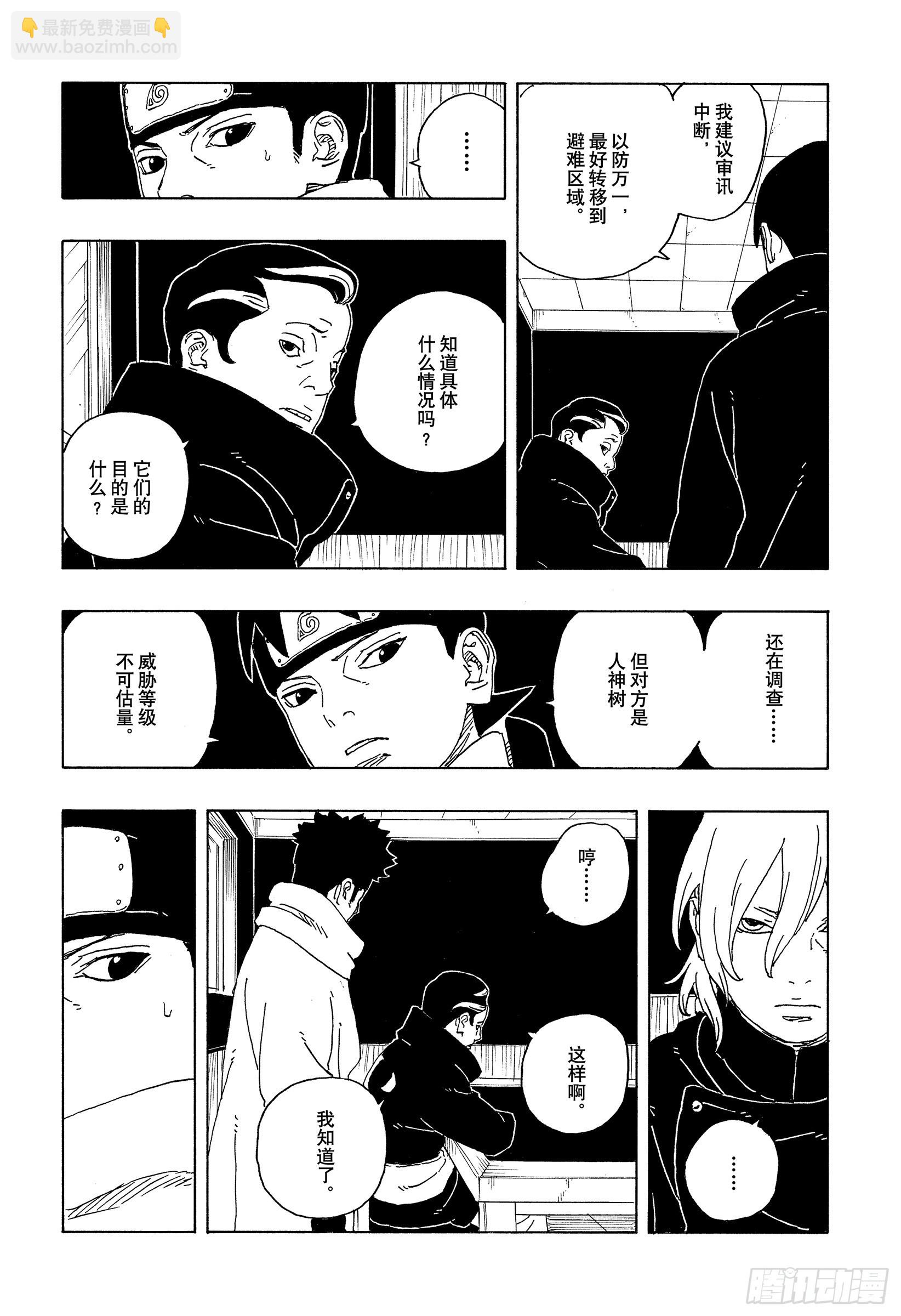 TBW30 碍事者们-第110话