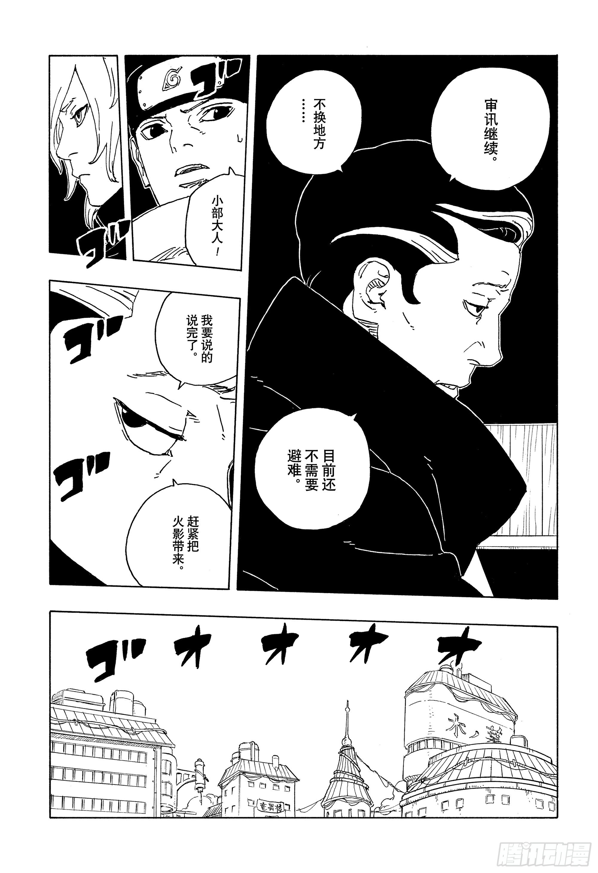 TBW30 碍事者们-第110话