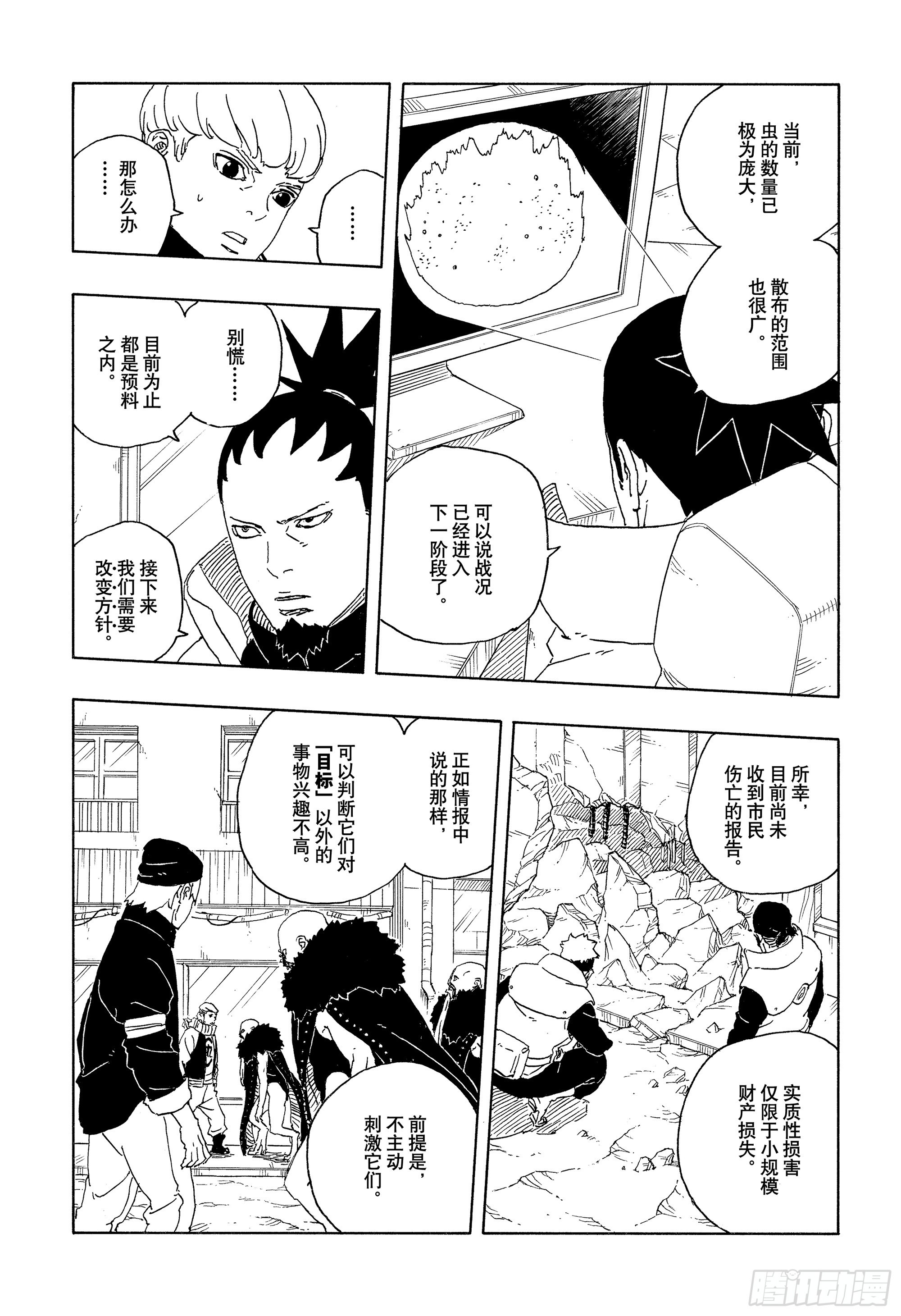 TBW30 碍事者们-第110话
