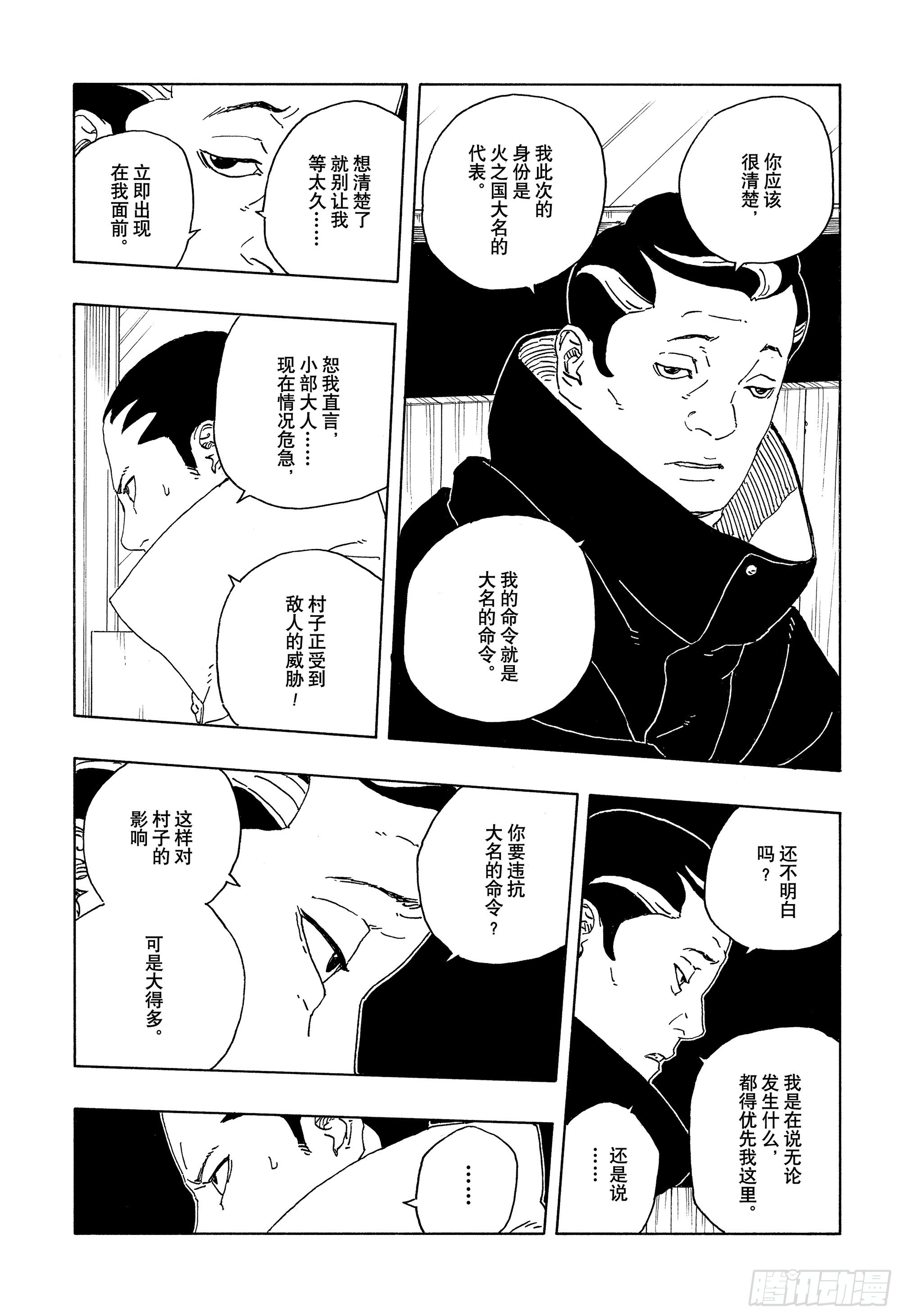 TBW30 碍事者们-第110话