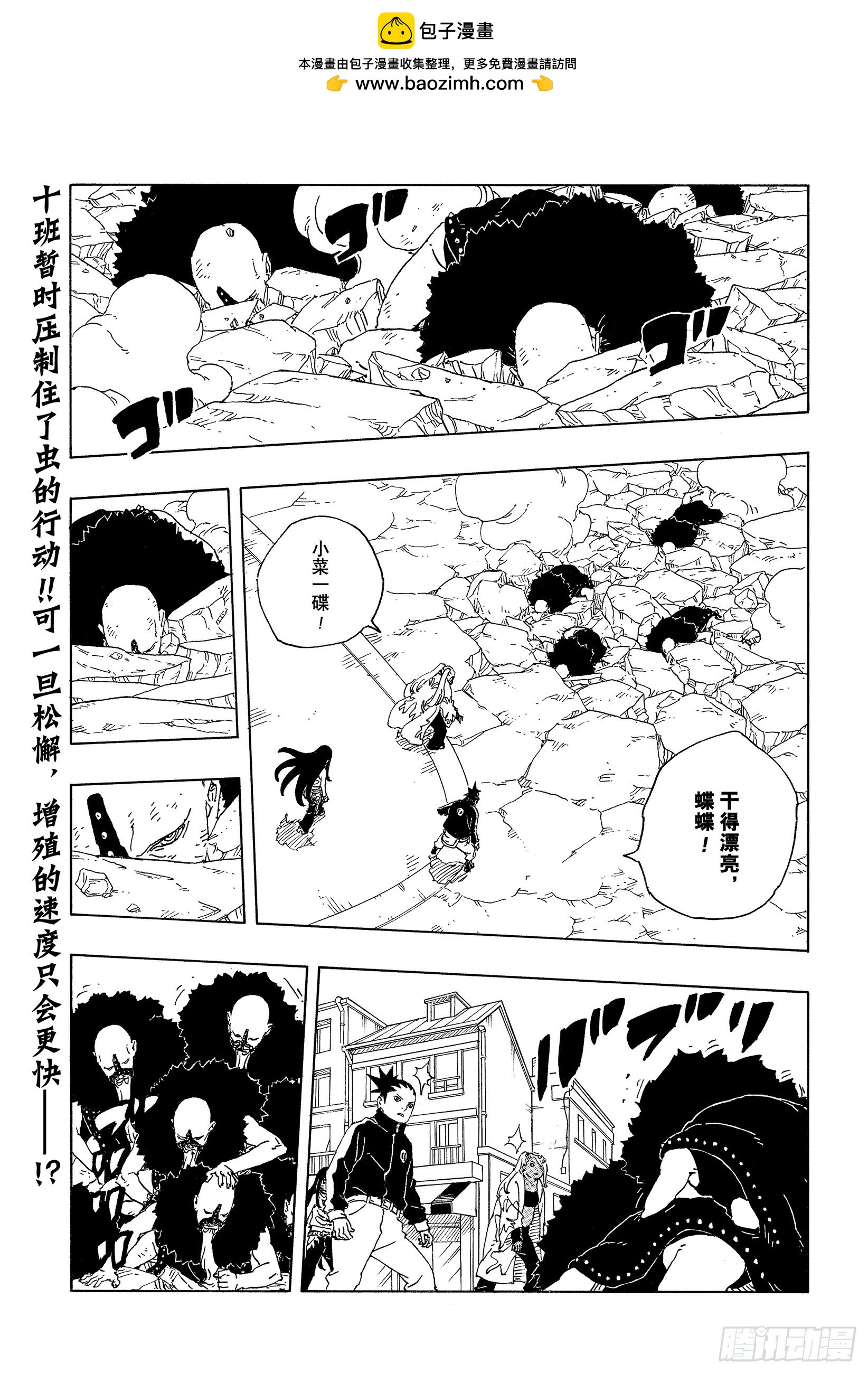 TBW30 碍事者们-第110话