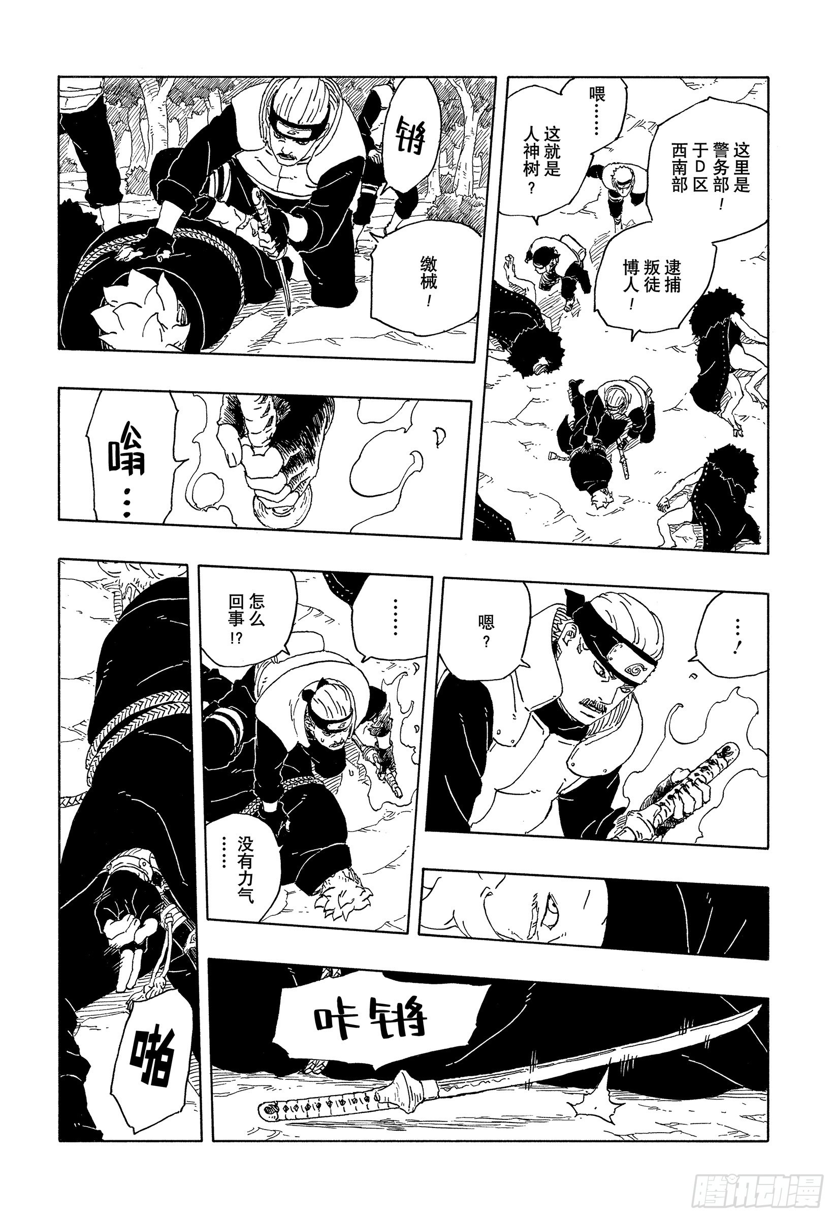 TBW30 碍事者们-第110话