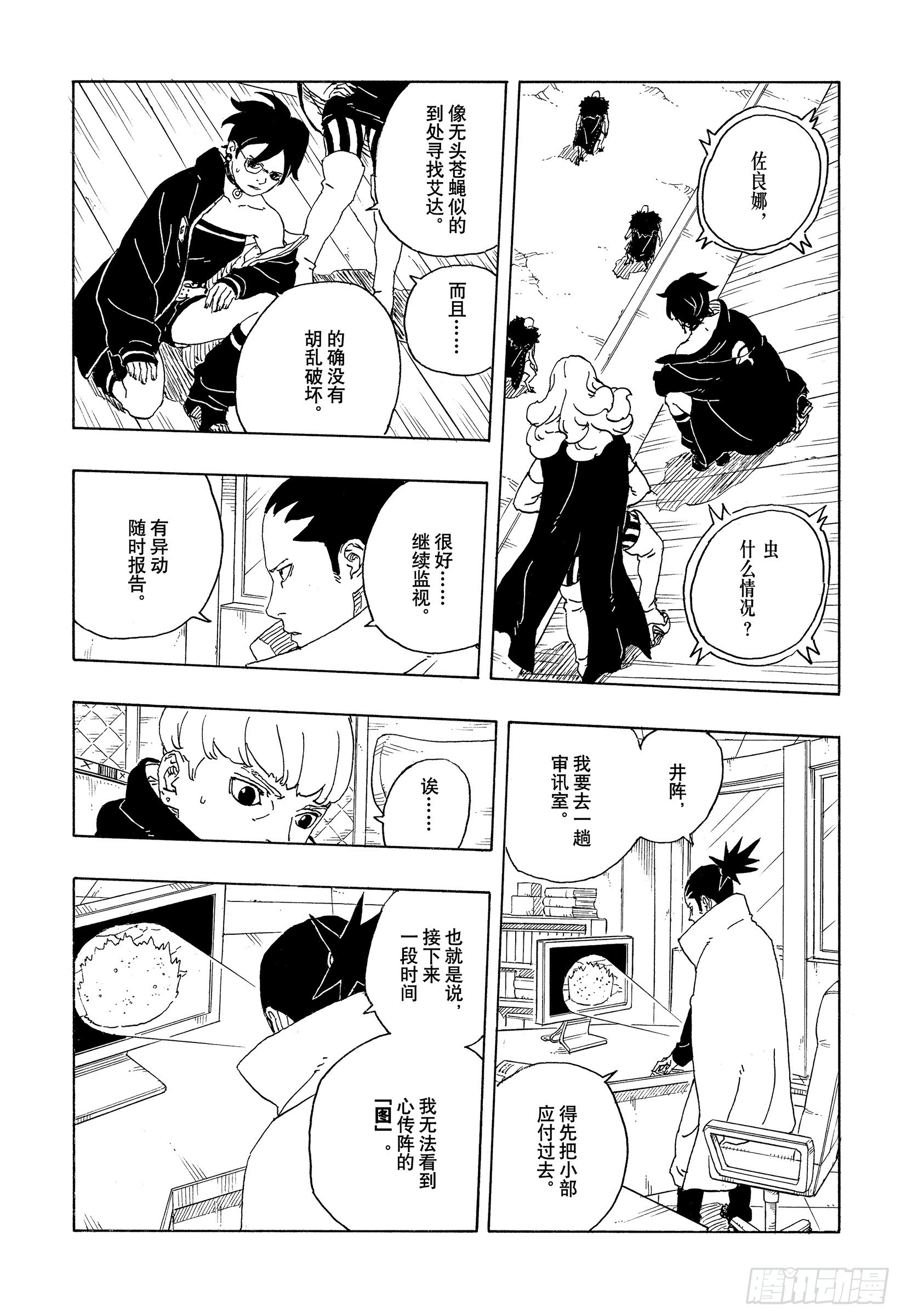 TBW30 碍事者们-第110话