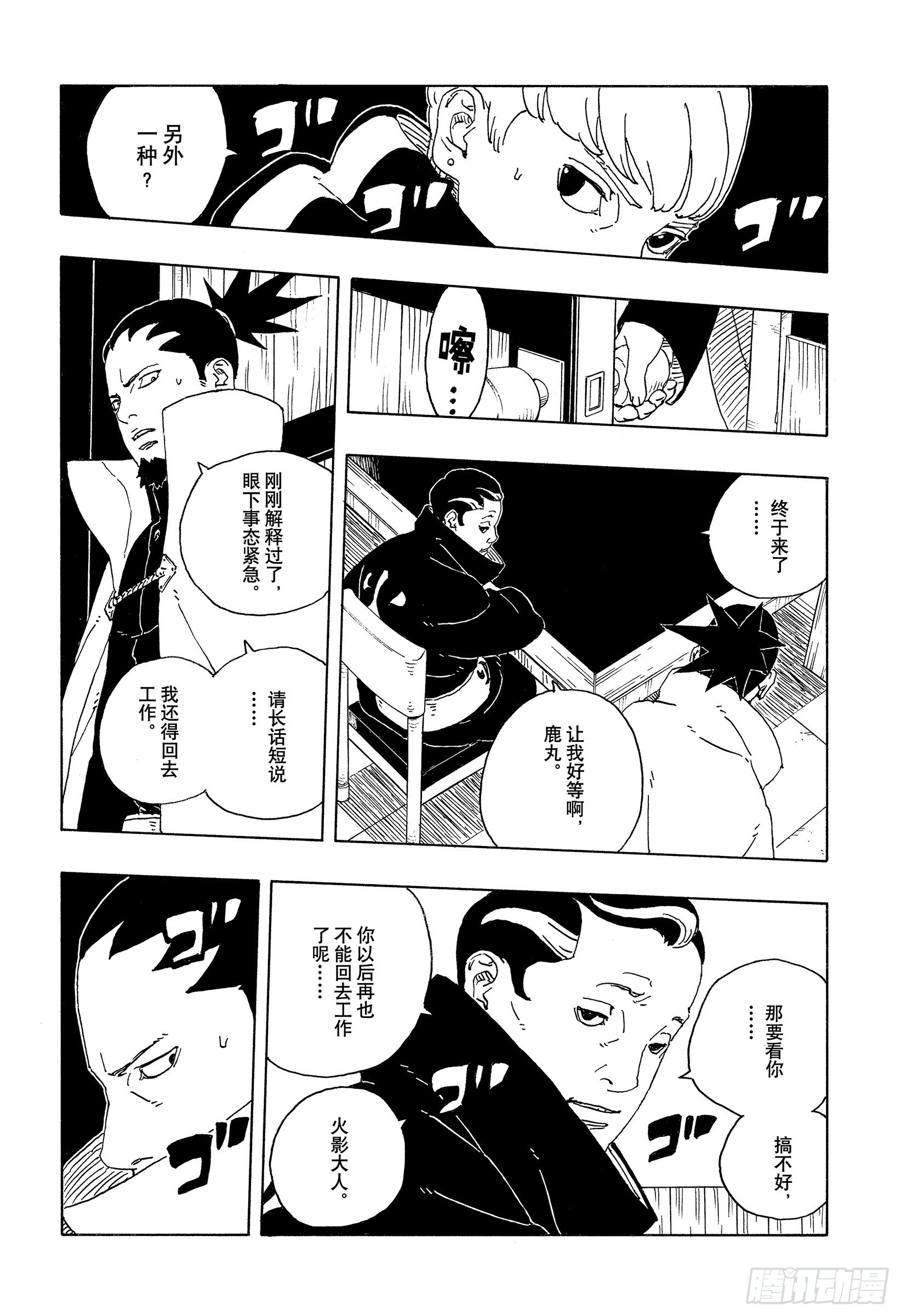 TBW30 碍事者们-第110话