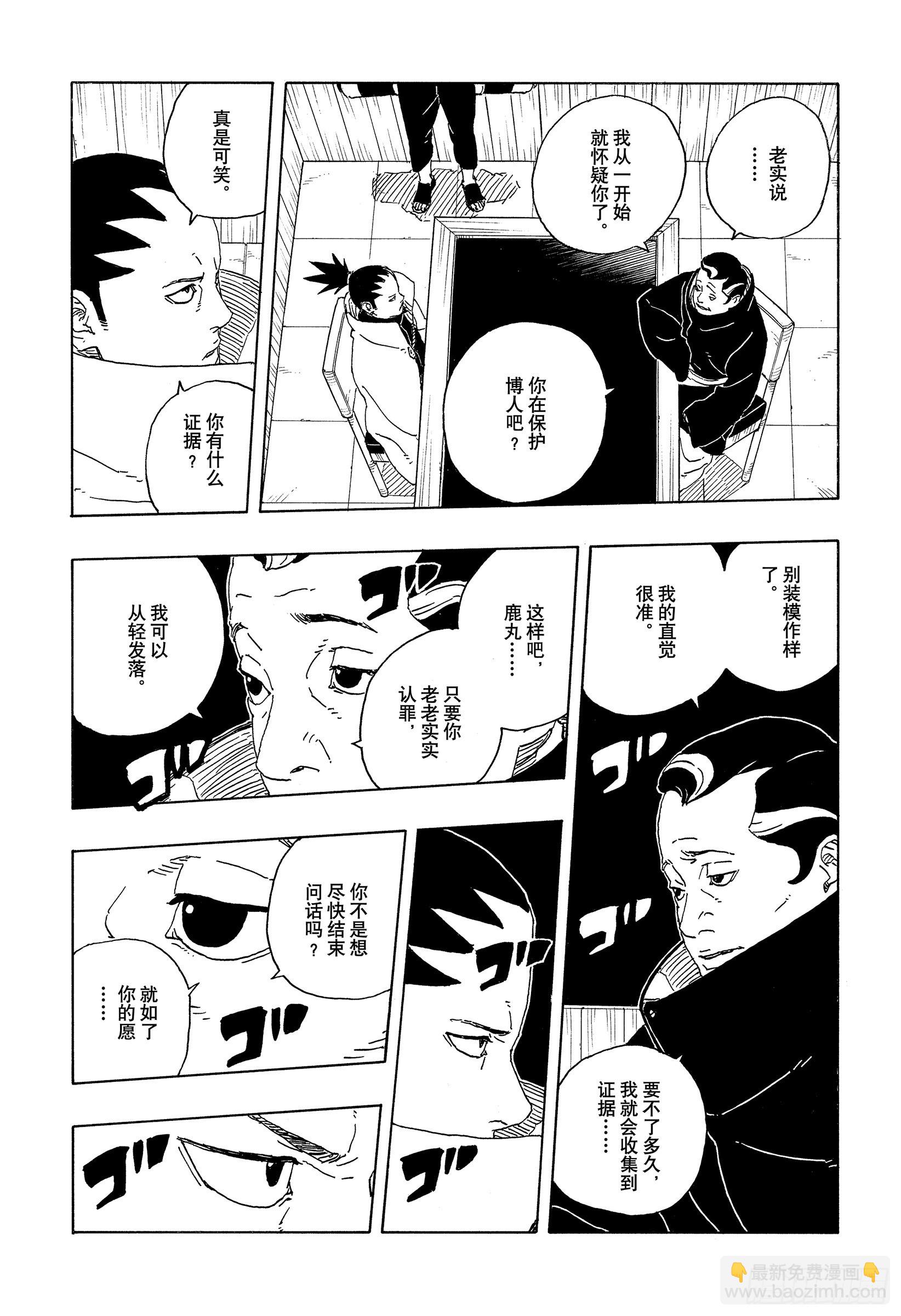 TBW30 碍事者们-第110话