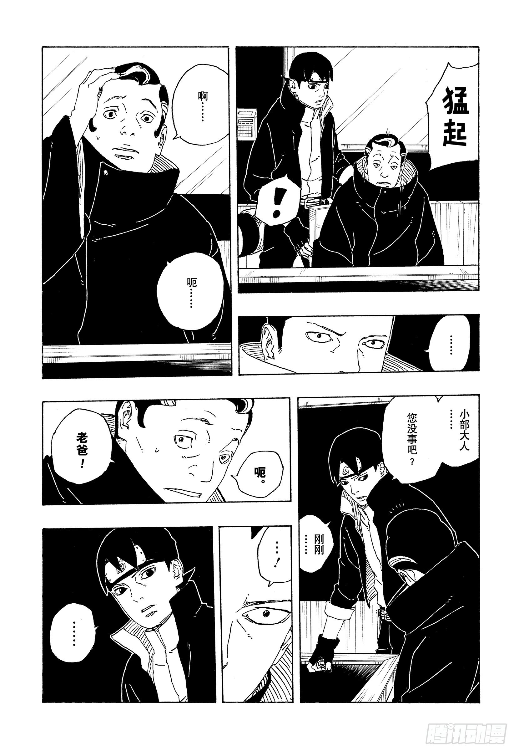 TBW30 碍事者们-第110话
