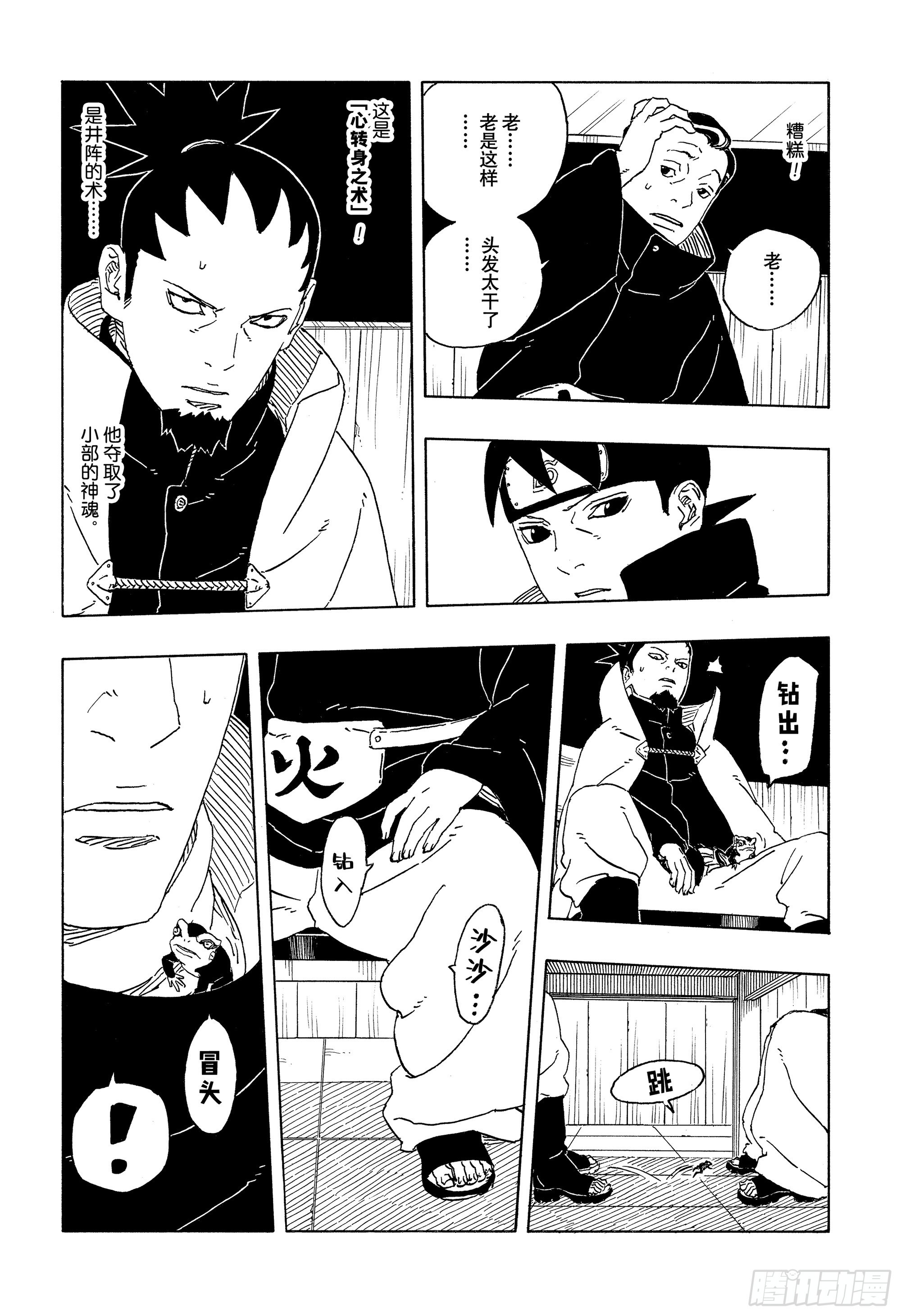 TBW30 碍事者们-第110话