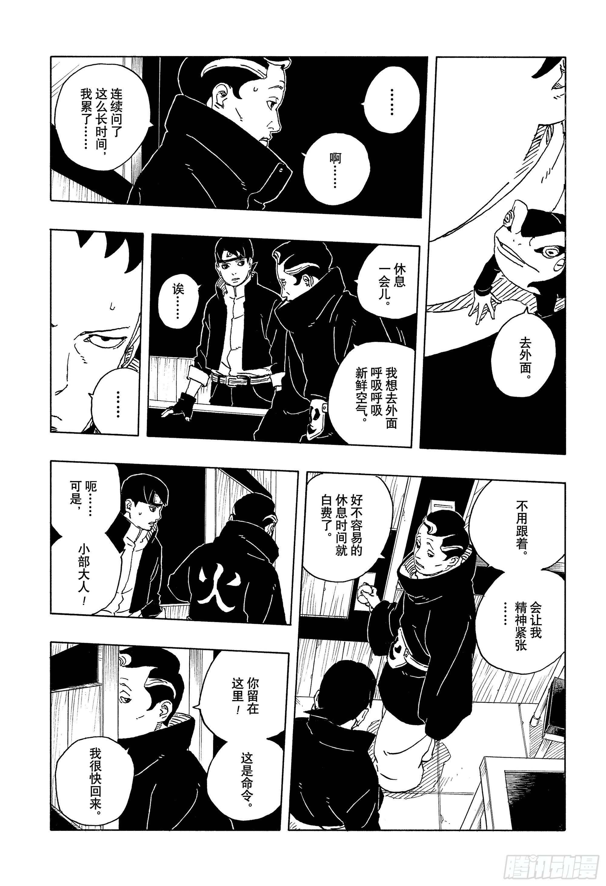 TBW30 碍事者们-第110话