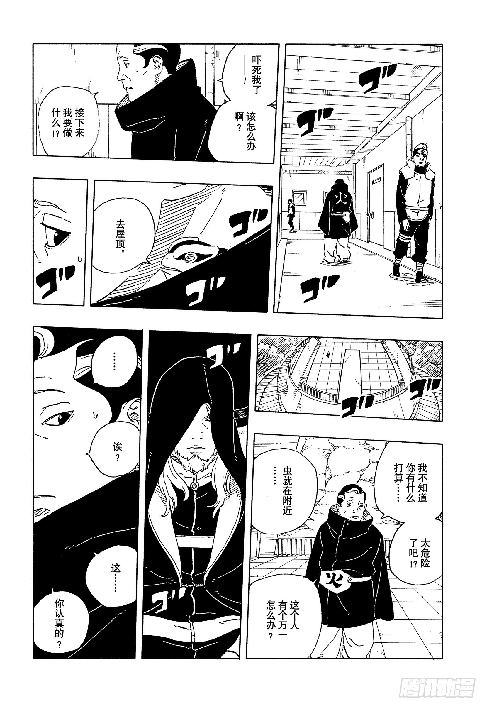 TBW30 碍事者们-第110话