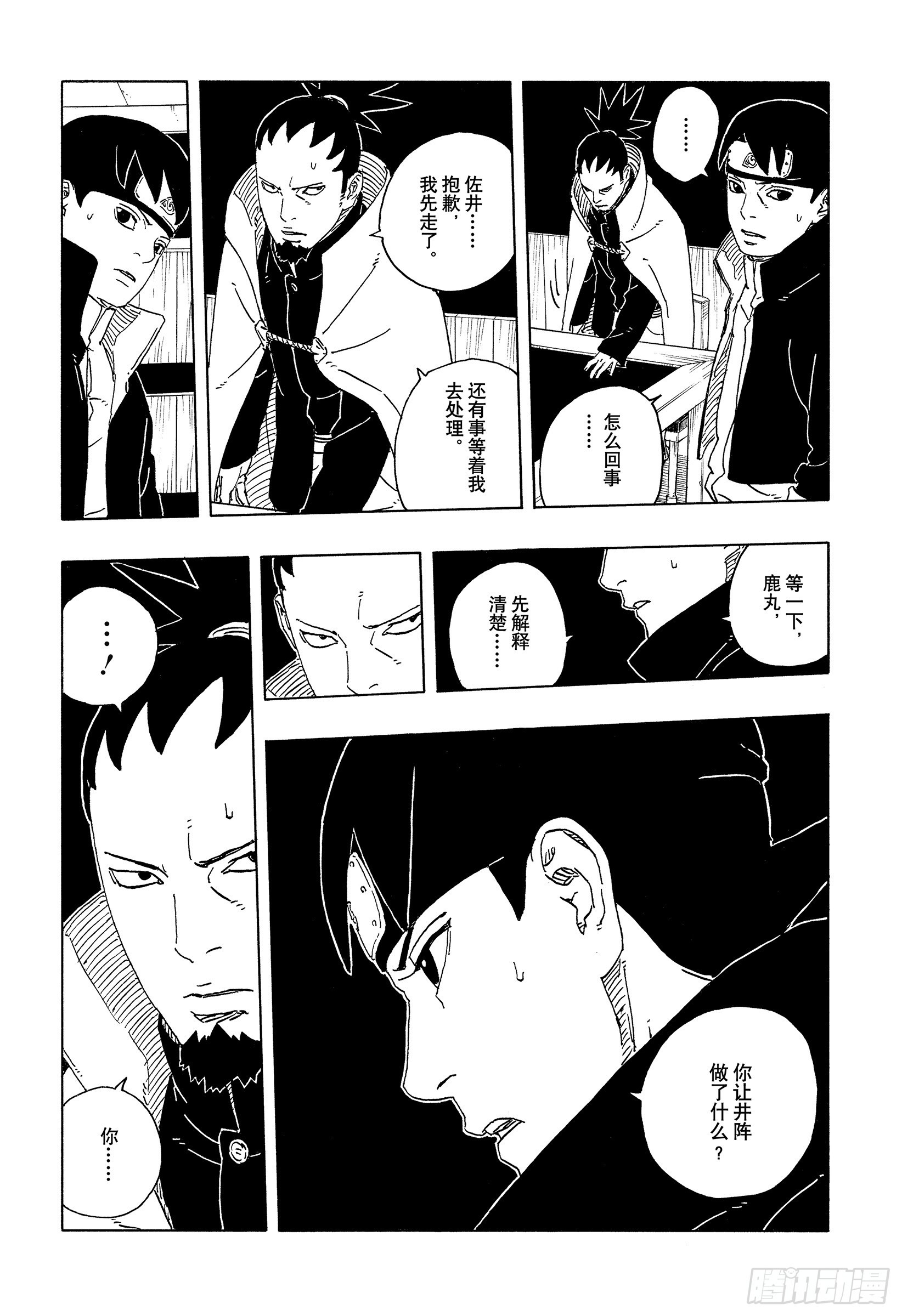 TBW30 碍事者们-第110话