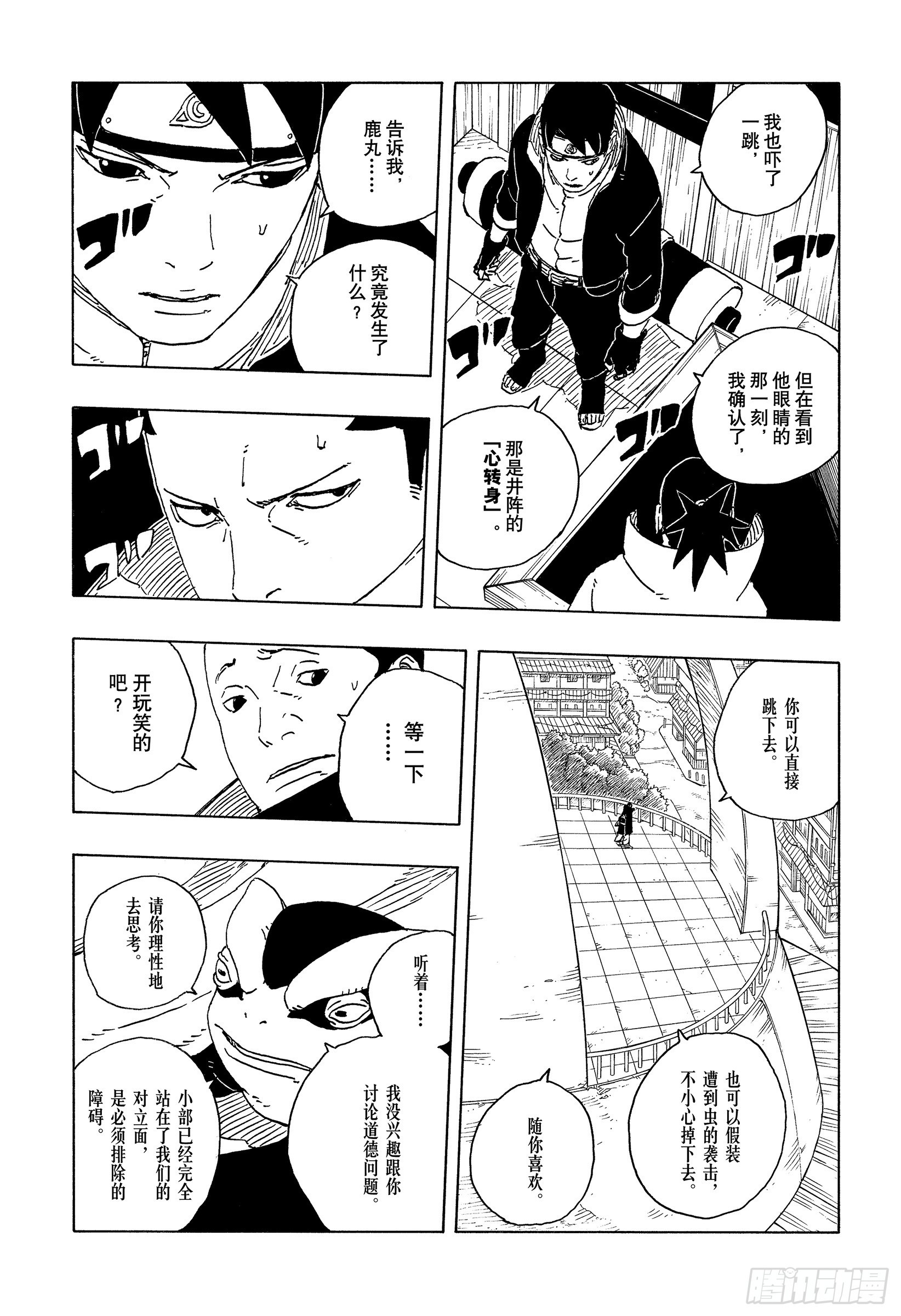 TBW30 碍事者们-第110话