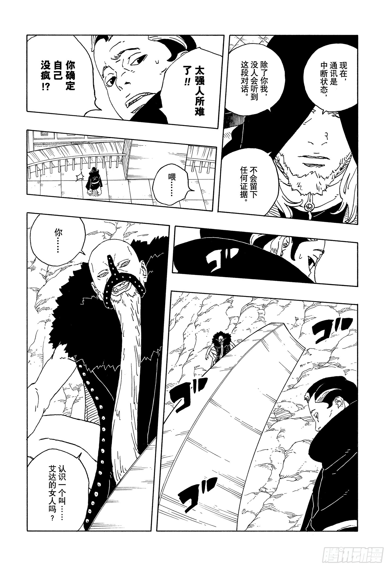 TBW30 碍事者们-第110话