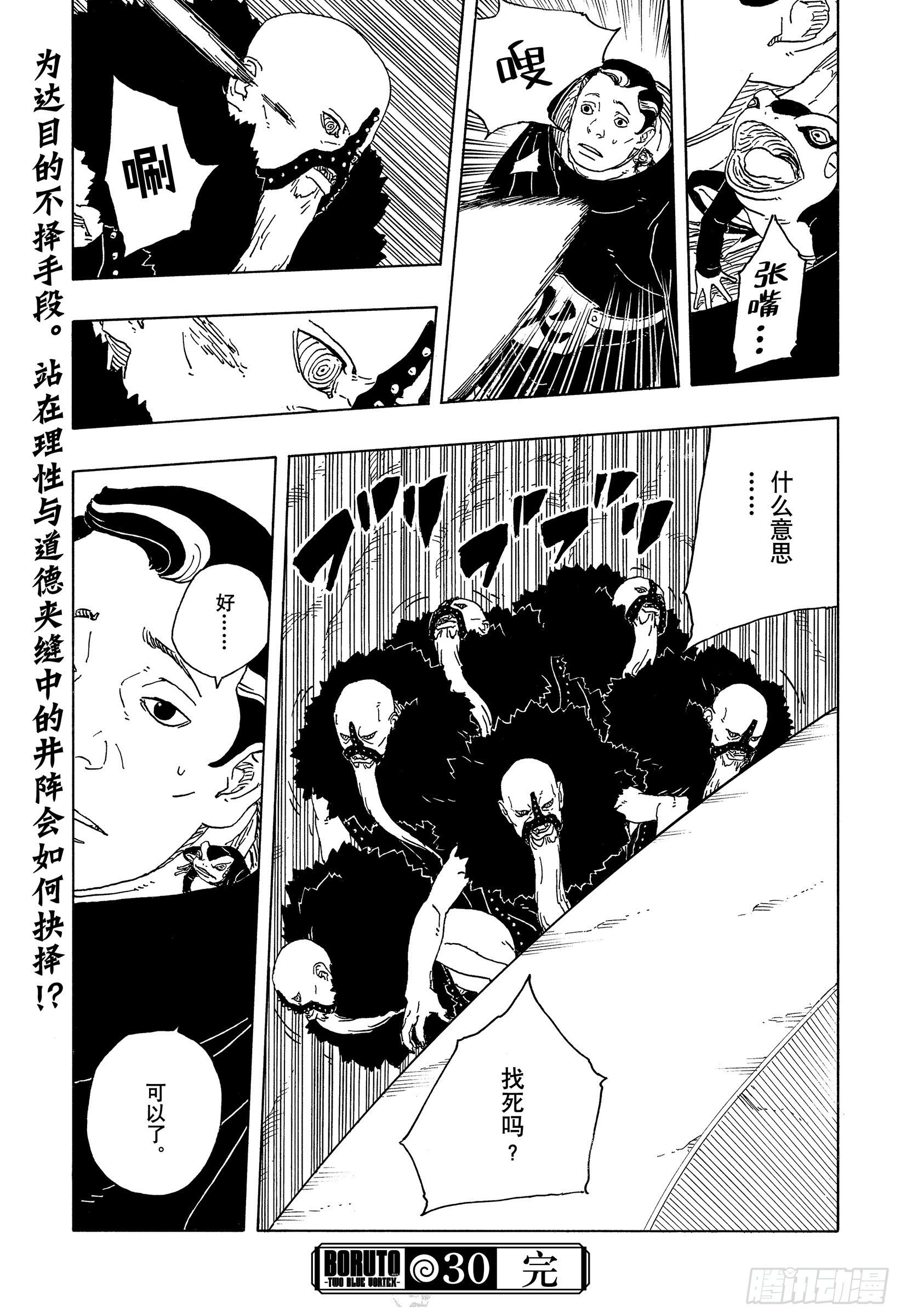 TBW30 碍事者们-第110话