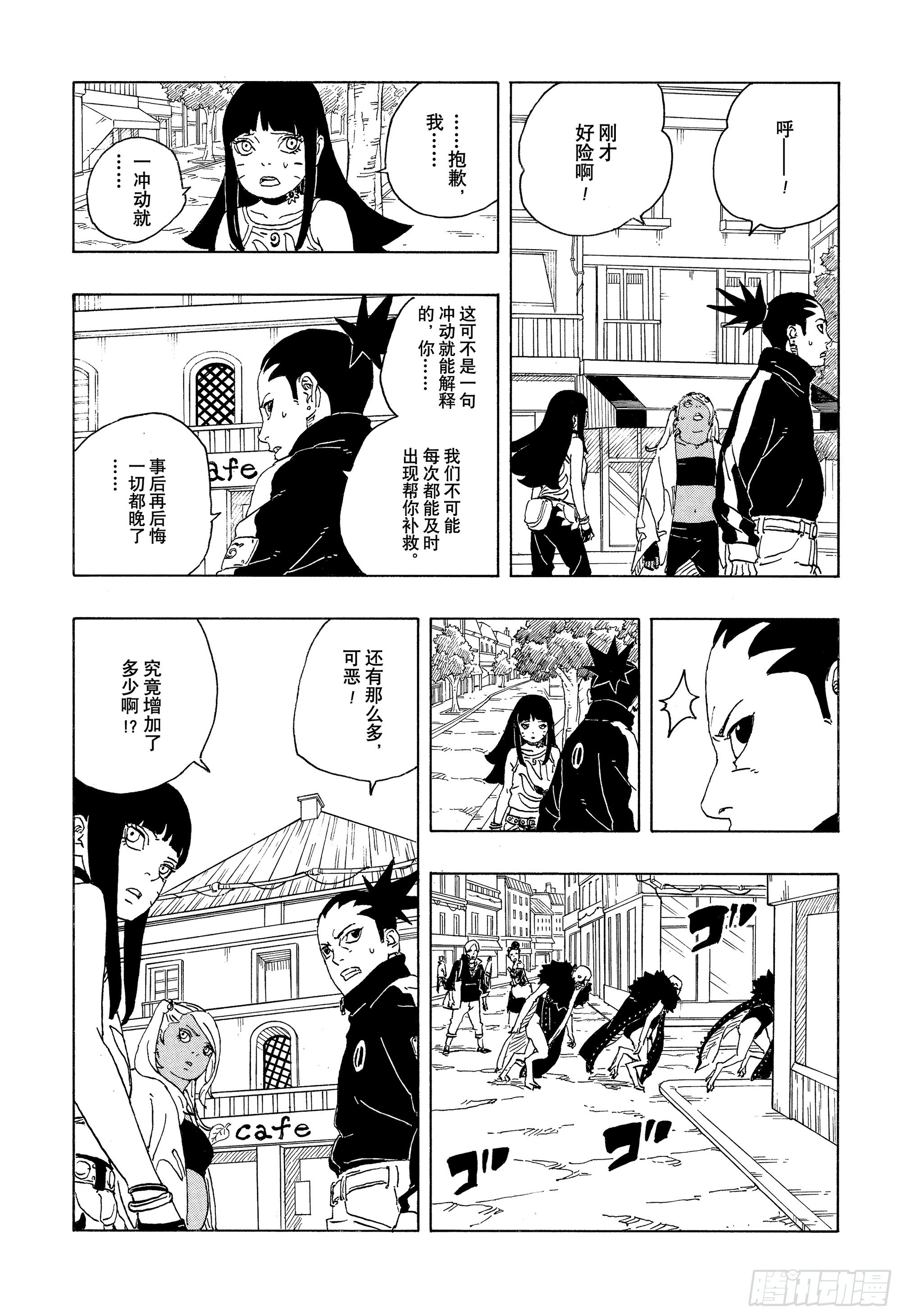 TBW30 碍事者们-第110话