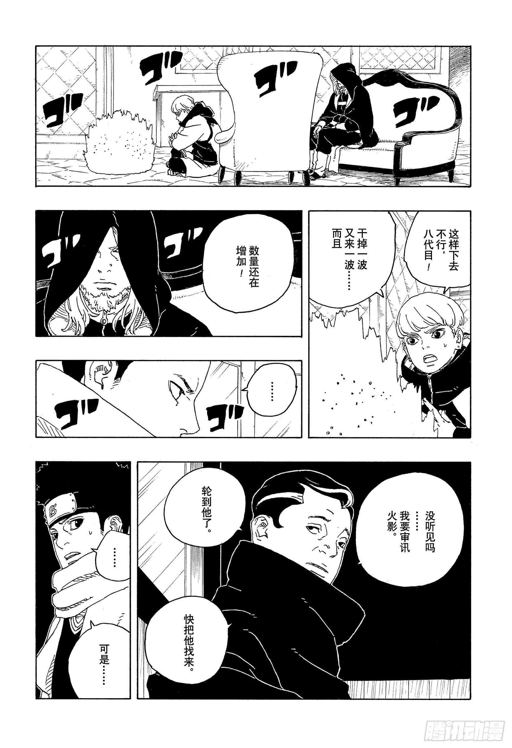 TBW30 碍事者们-第110话