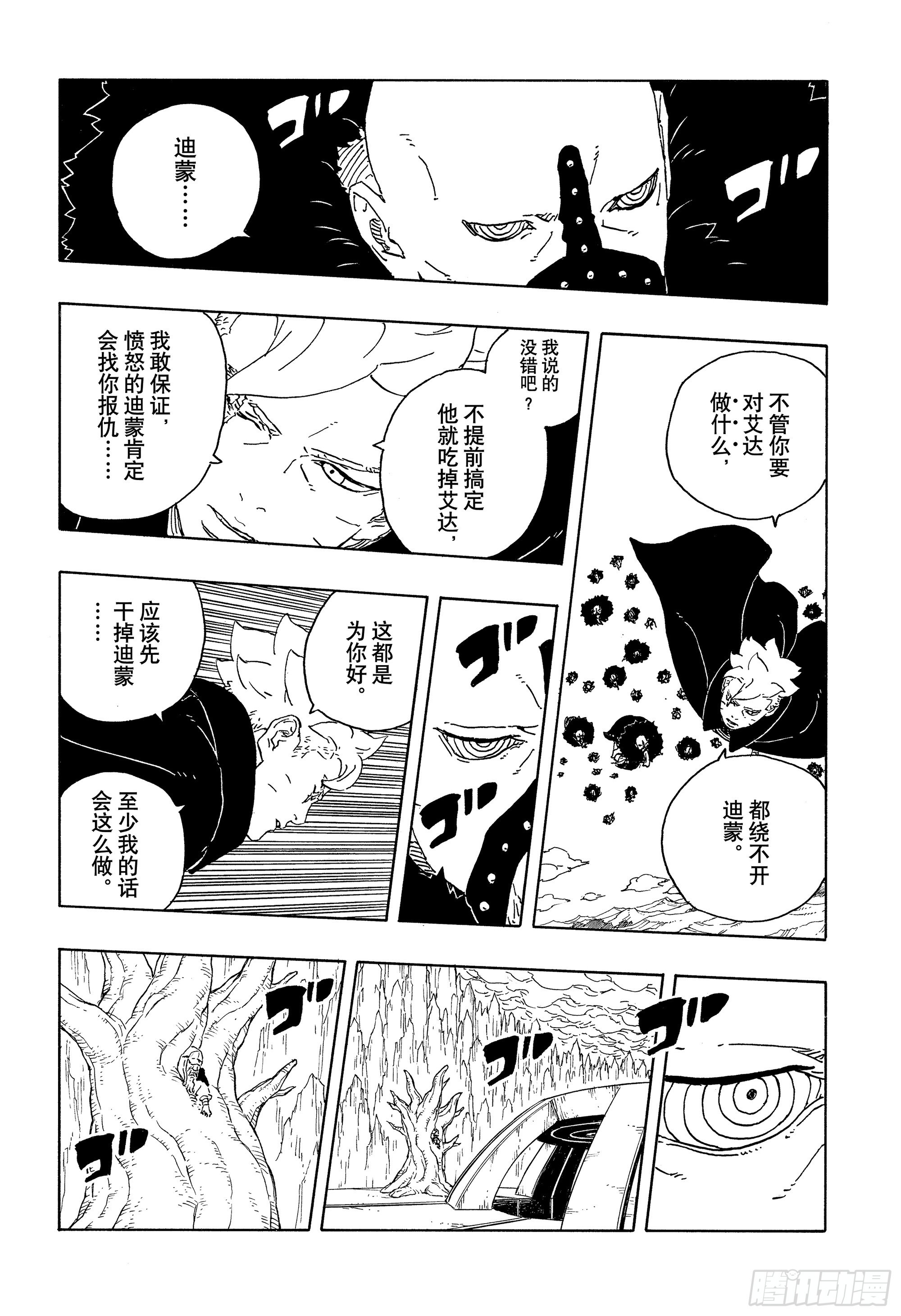 TBW32 与恶魔共舞-第112话