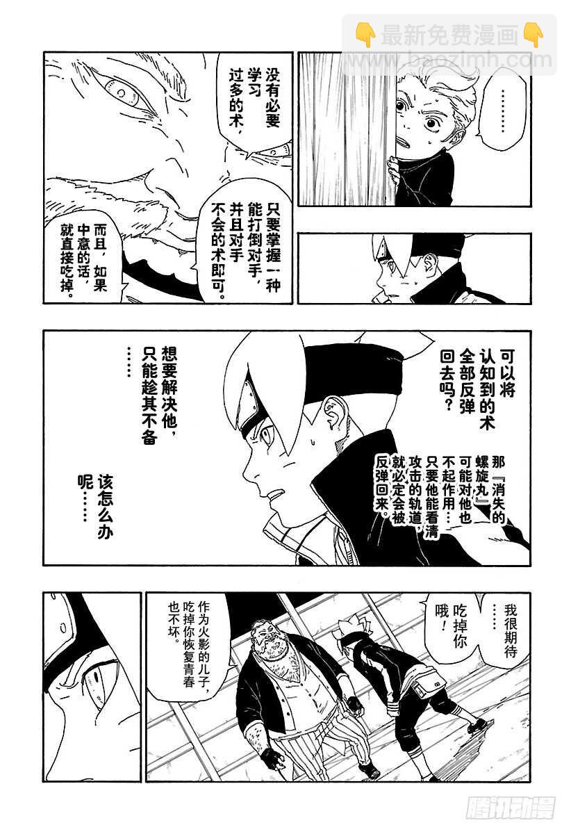 第14话 团队合作！-第14话