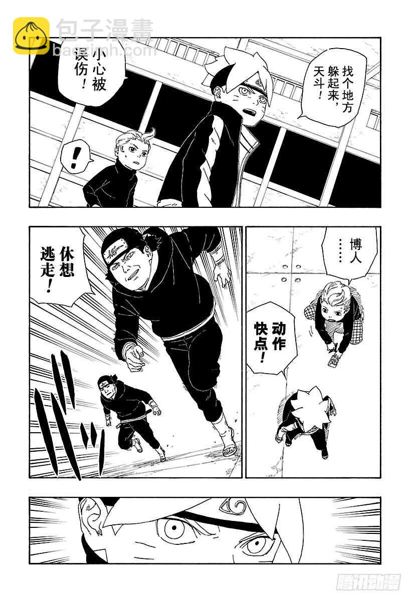 第14话 团队合作！-第14话