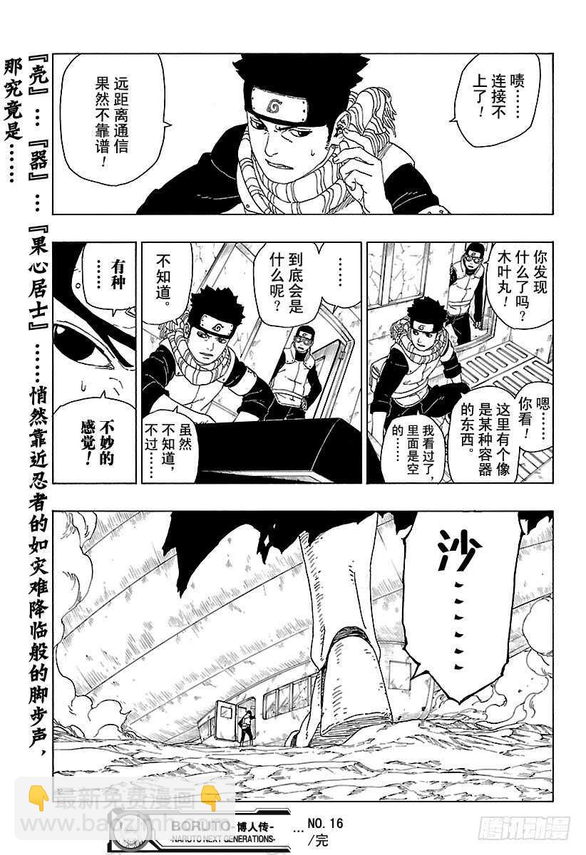 第16话 器-第16话
