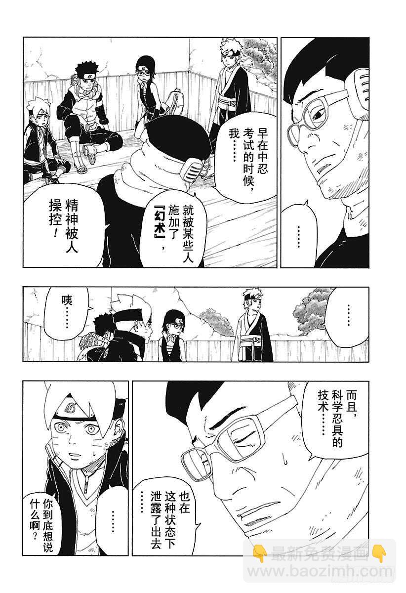 第20话 科学忍具-第20话