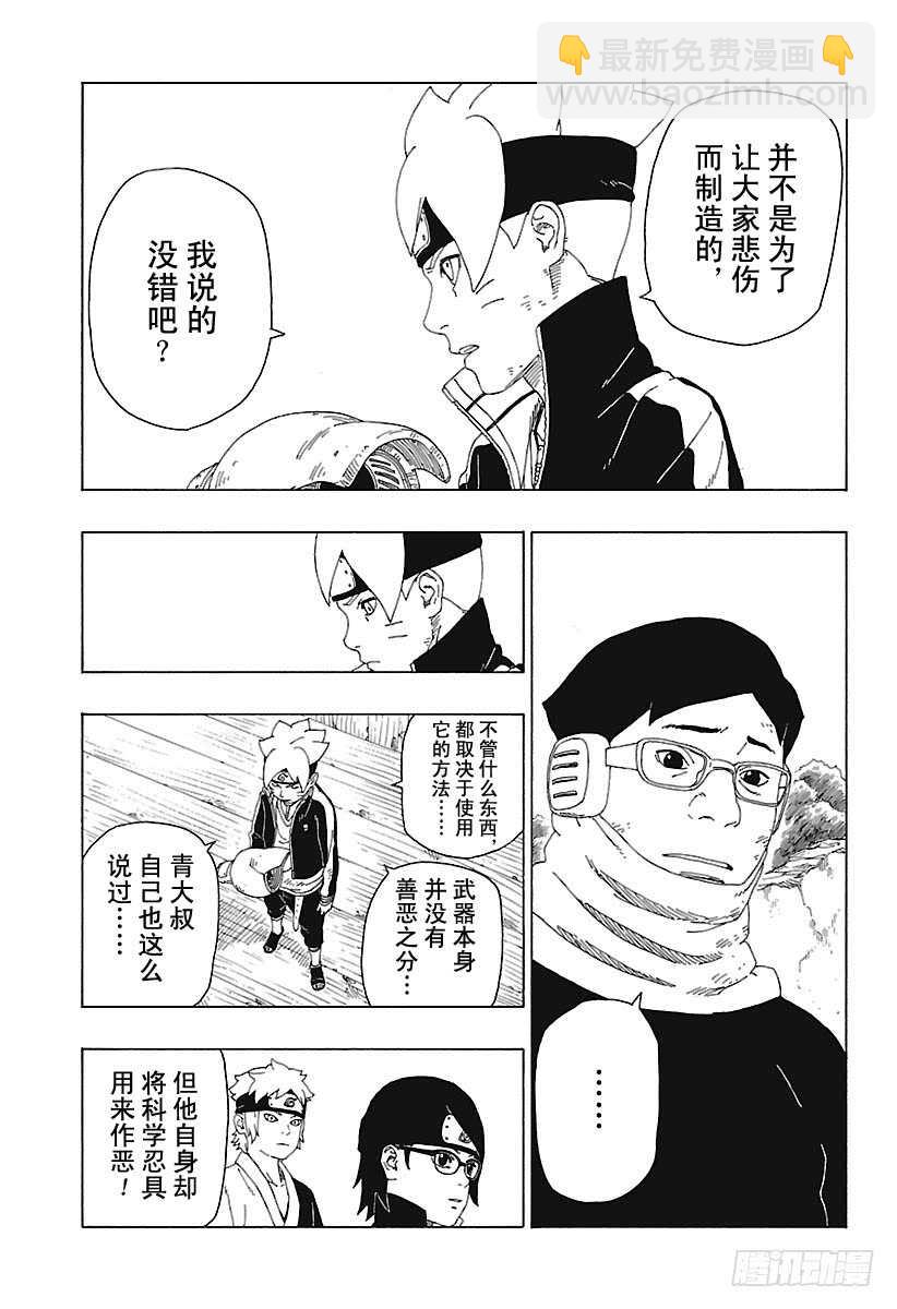 第20话 科学忍具-第20话