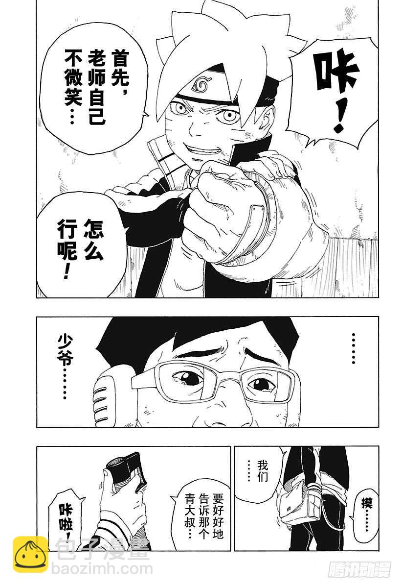 第20话 科学忍具-第20话