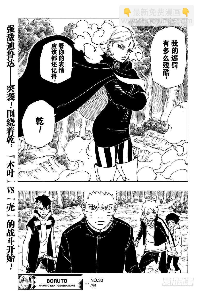 第30话 对峙-第30话
