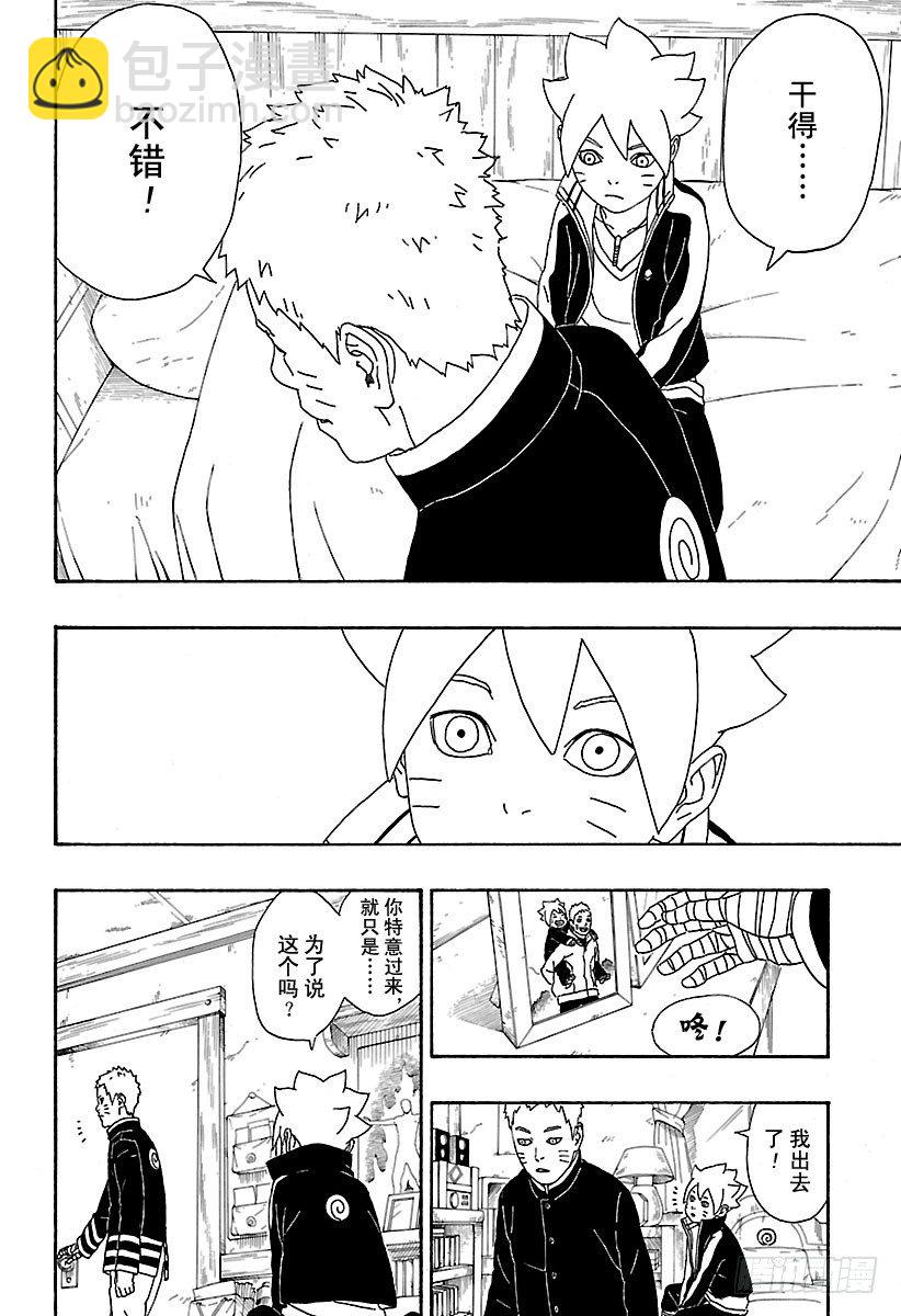 第4话 臭爸爸！-第4话