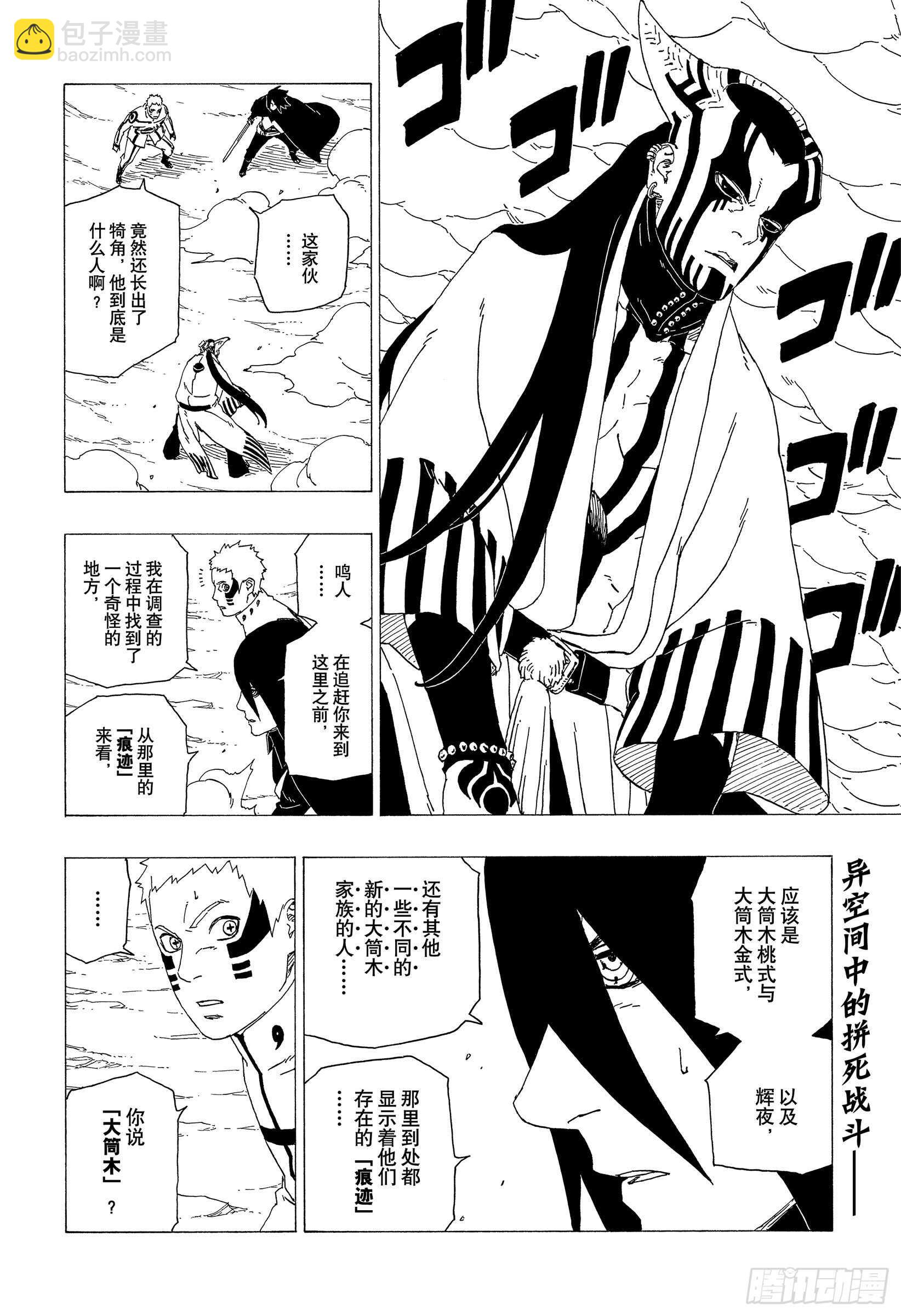 第38话 危险的家伙-第38话