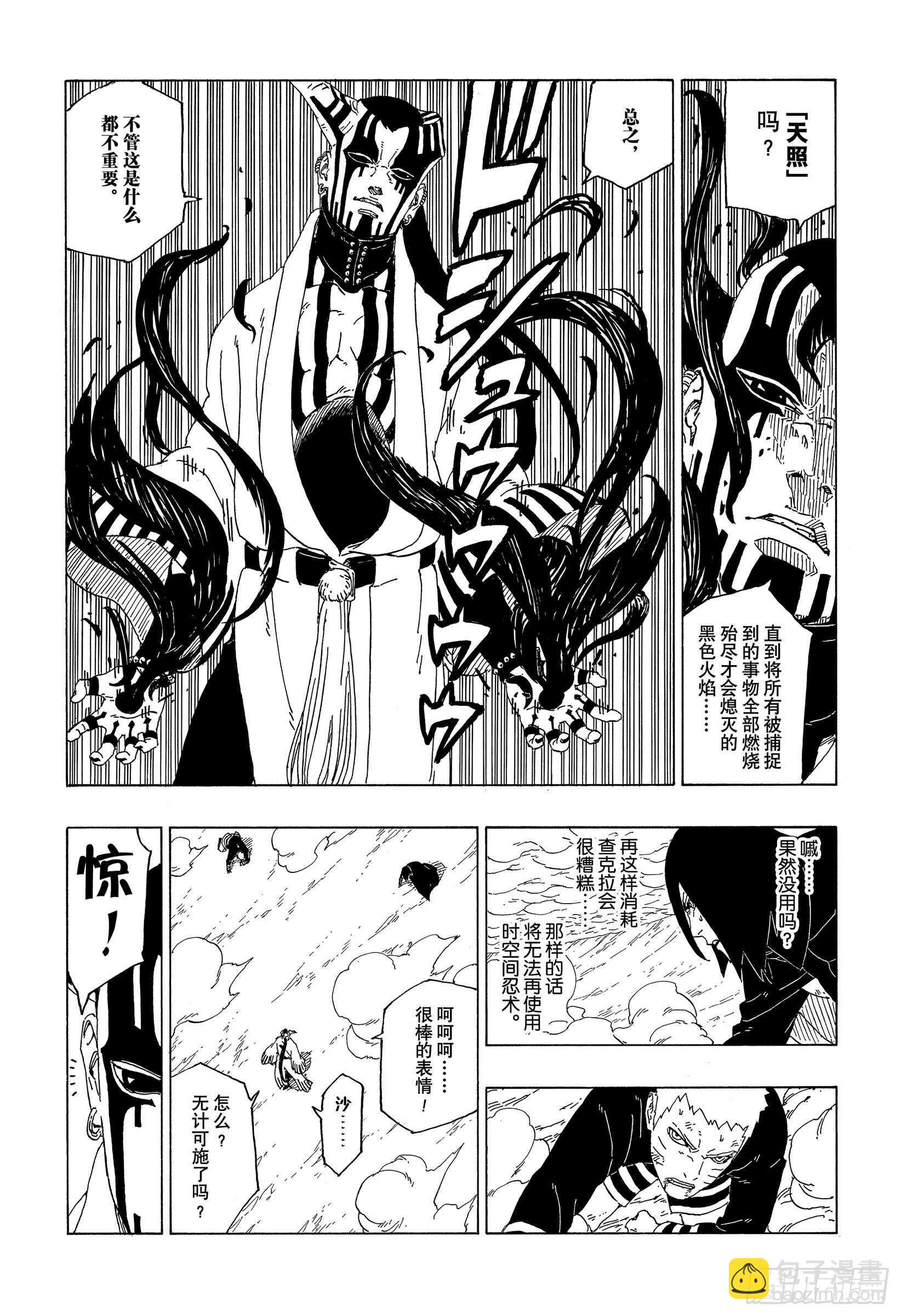 第38话 危险的家伙-第38话