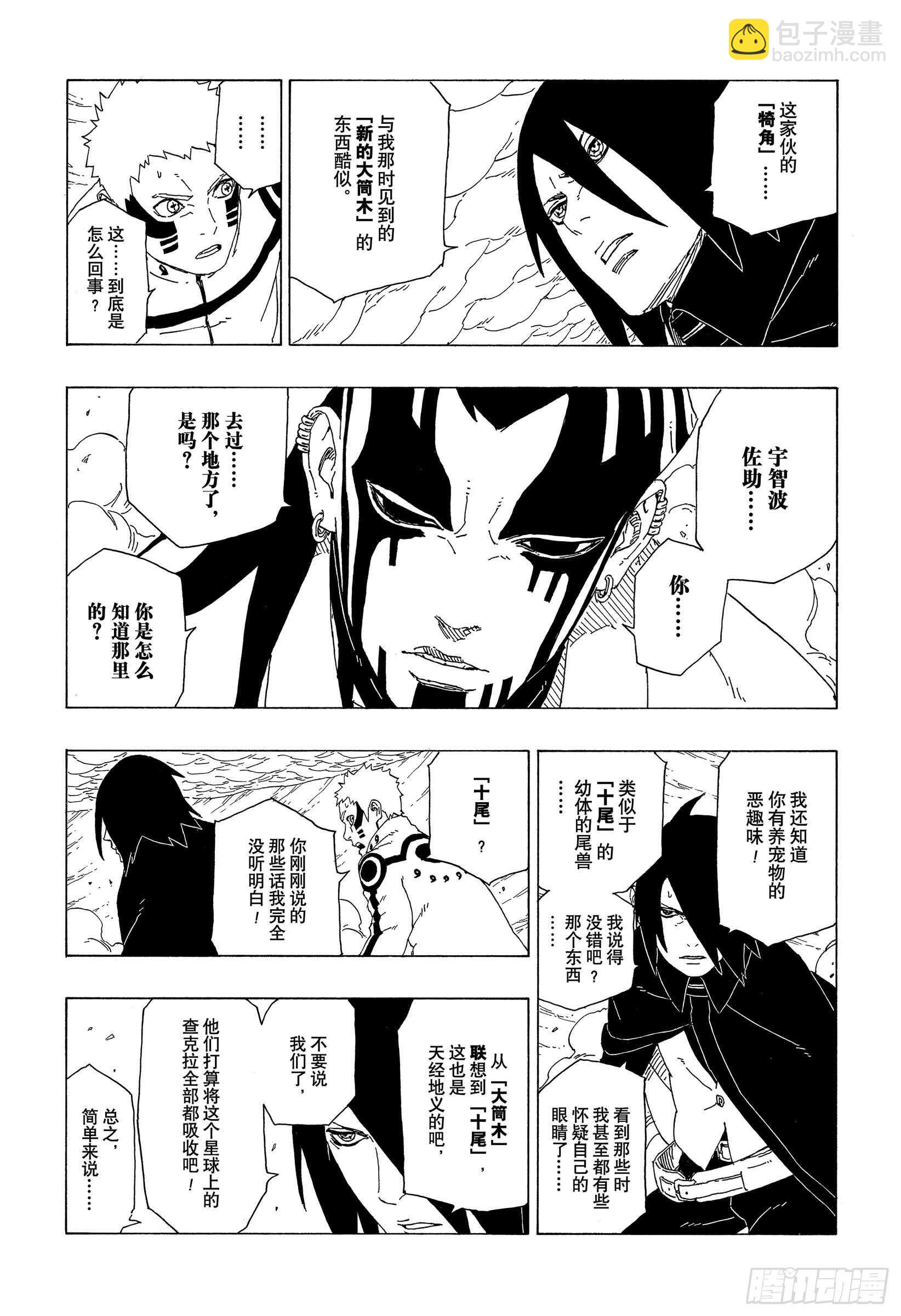 第38话 危险的家伙-第38话