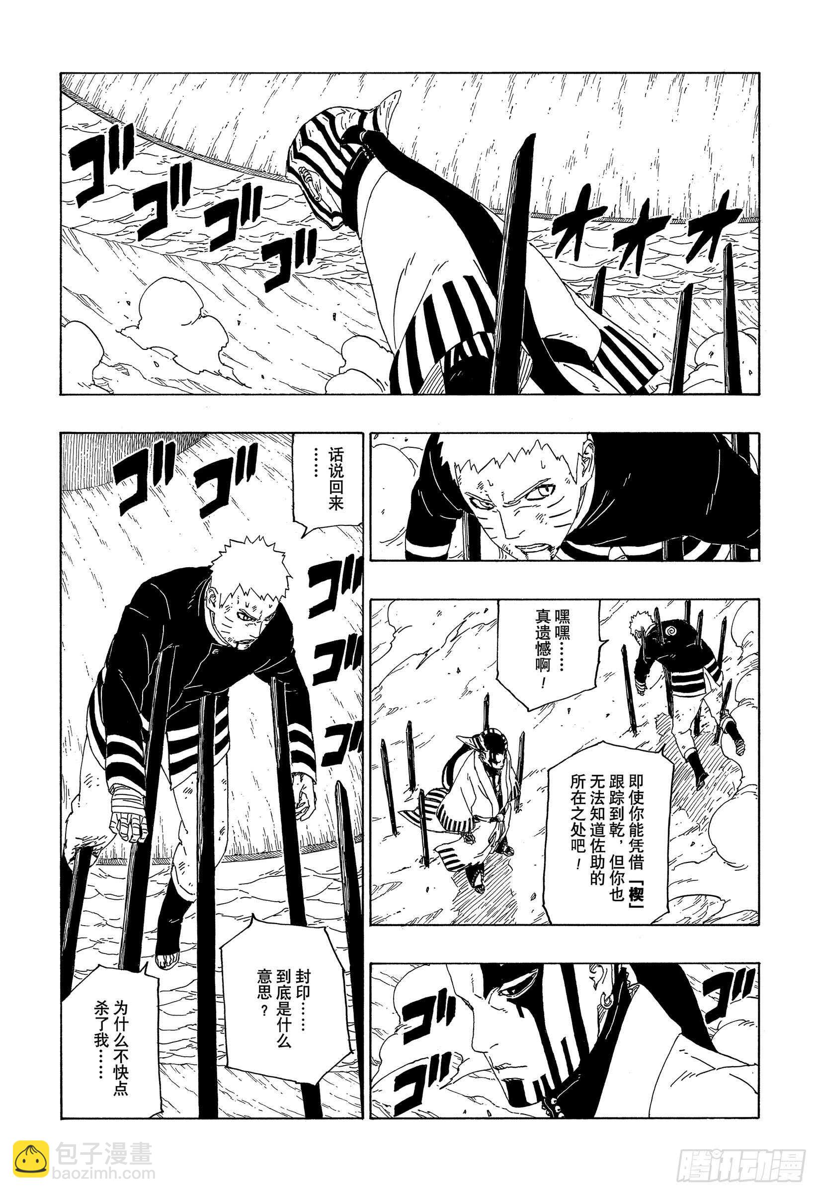 第38话 危险的家伙-第38话