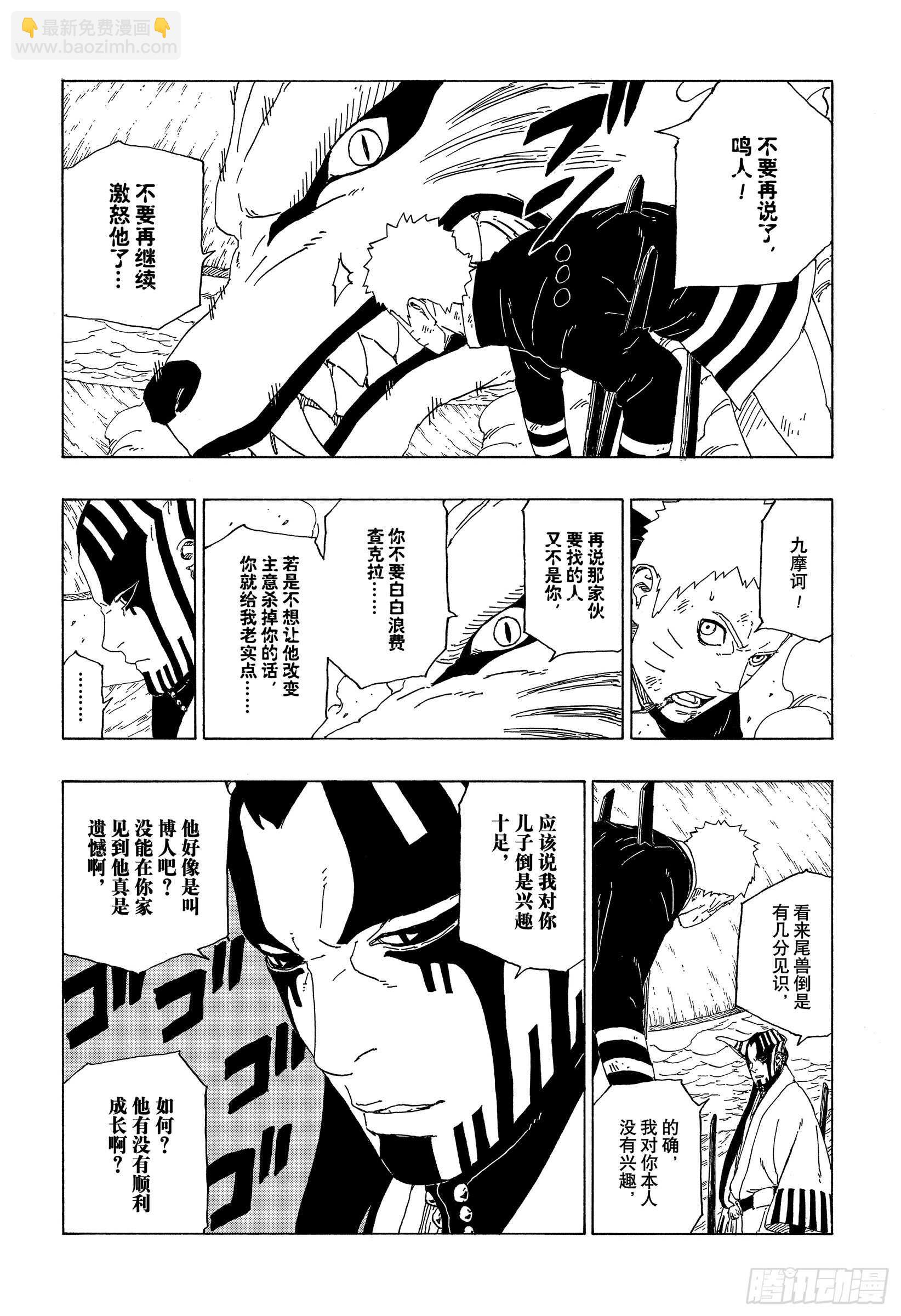 第38话 危险的家伙-第38话