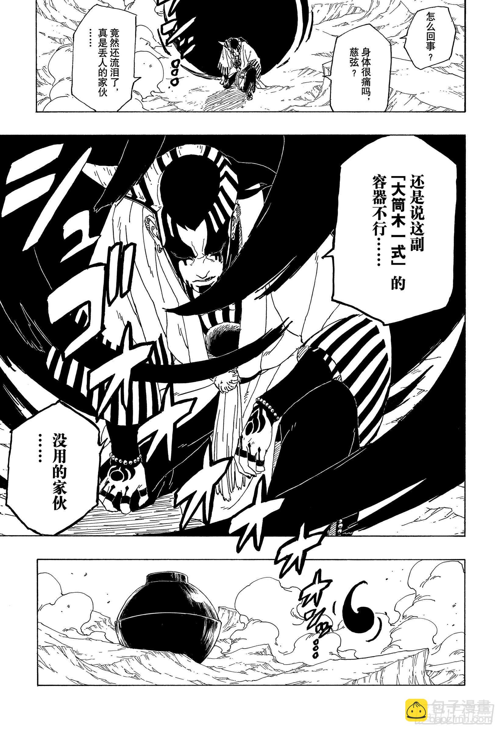 第38话 危险的家伙-第38话