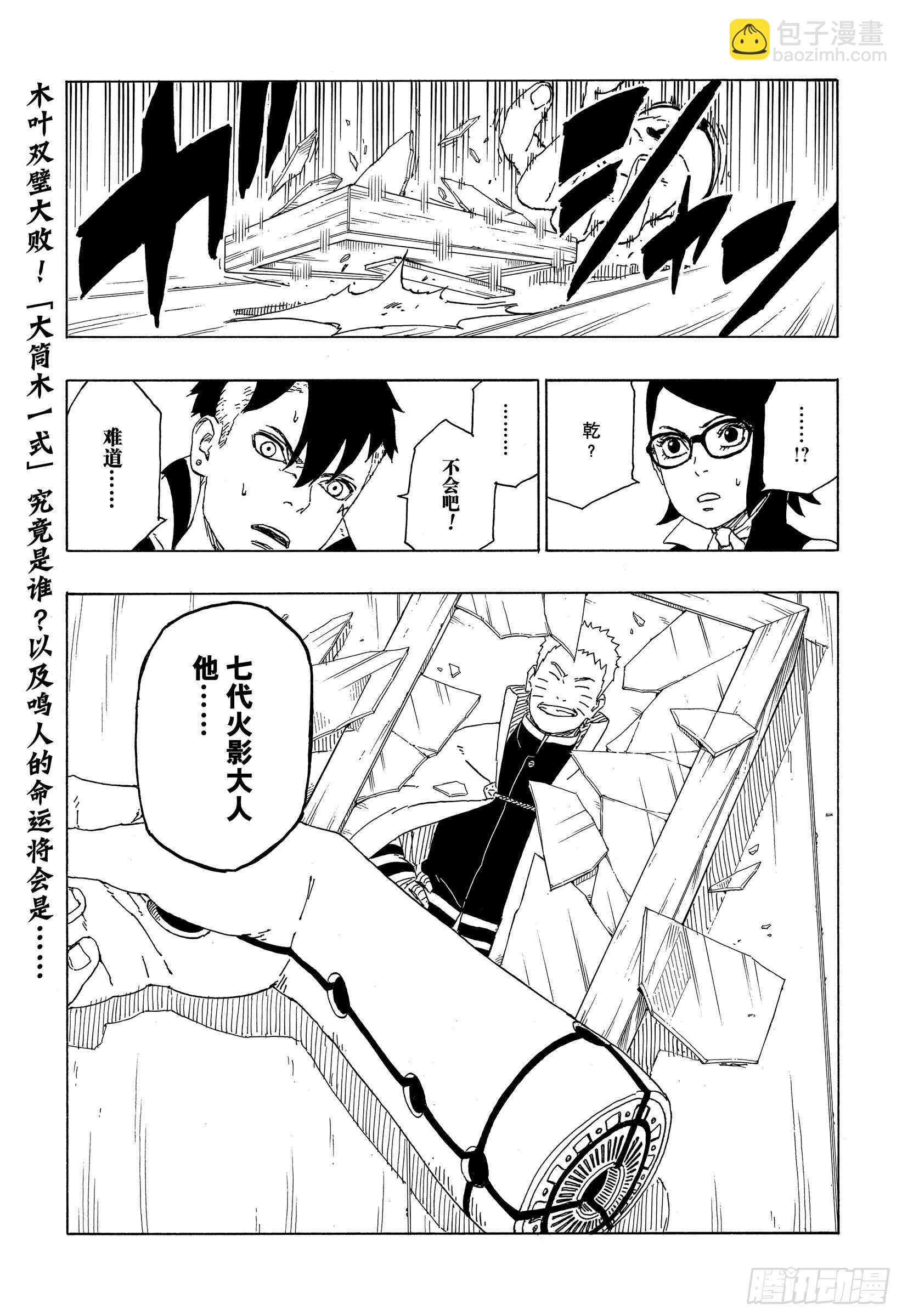 第38话 危险的家伙-第38话